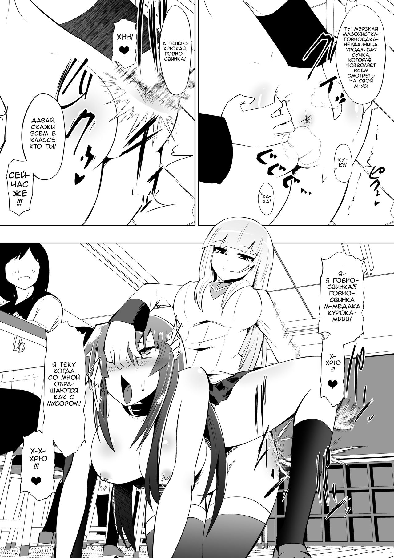 [Shihai Shoujo (Dining)] Medaka The End 3 | Конец медаки 3 (Medaka Box) [Russian] [blamekilly] imagen número 17