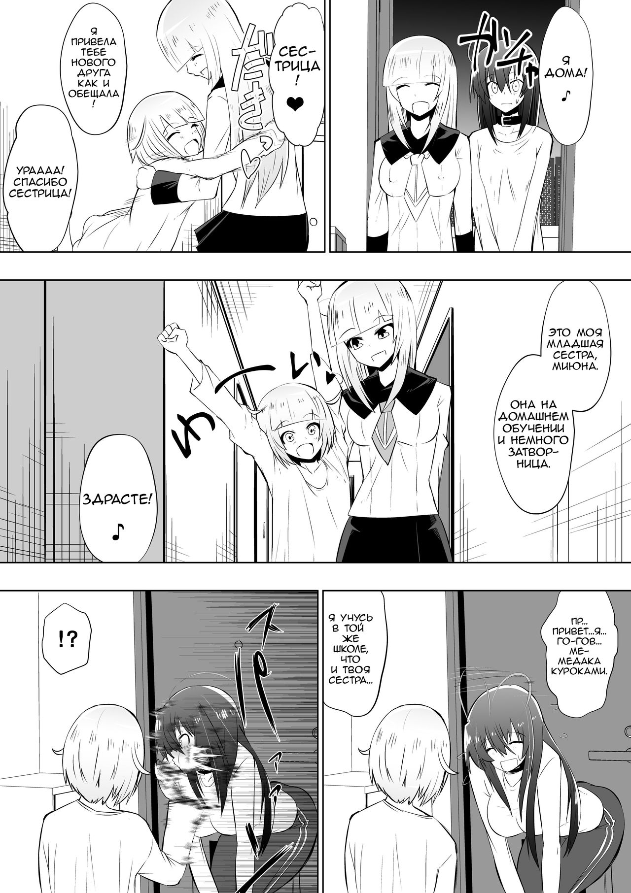 [Shihai Shoujo (Dining)] Medaka The End 3 | Конец медаки 3 (Medaka Box) [Russian] [blamekilly] imagen número 20