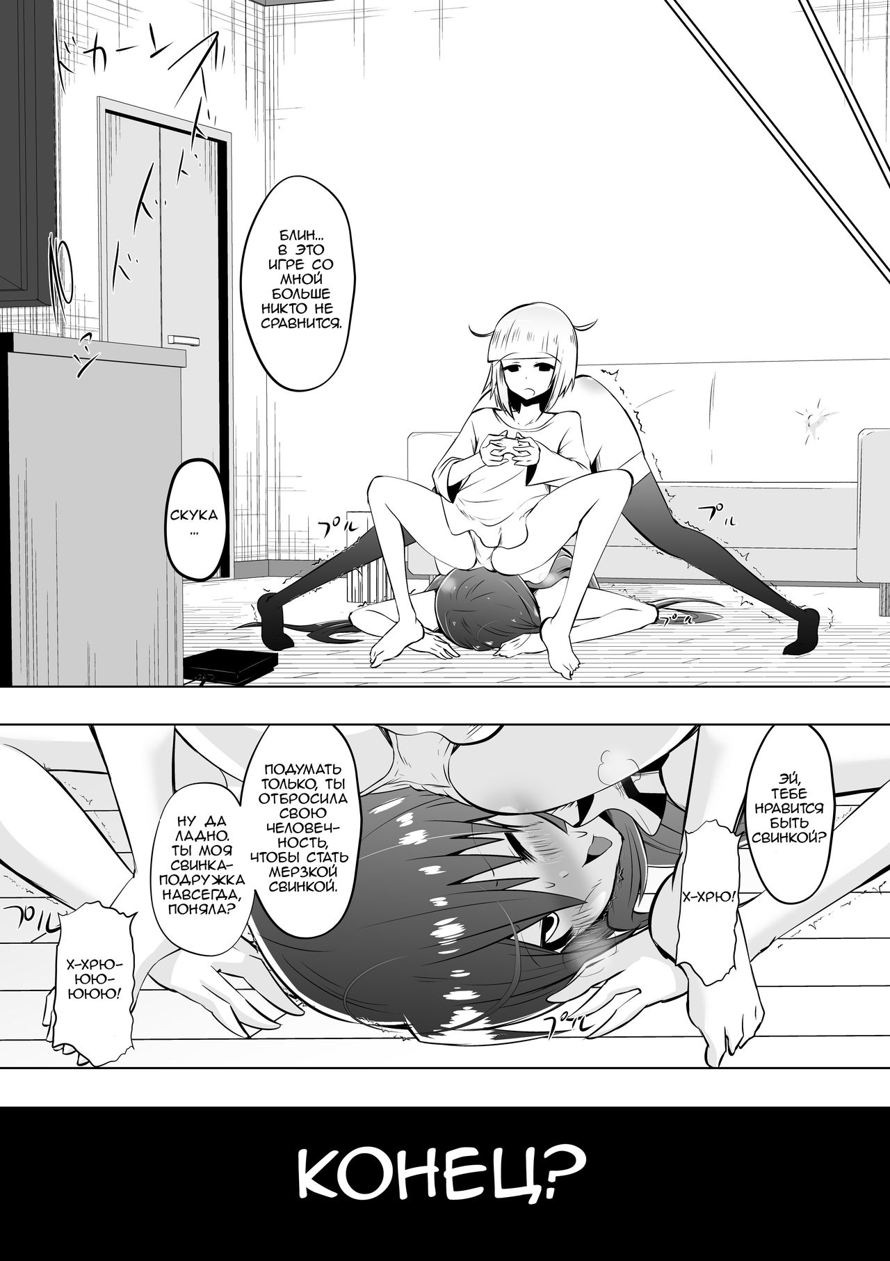 [Shihai Shoujo (Dining)] Medaka The End 3 | Конец медаки 3 (Medaka Box) [Russian] [blamekilly] imagen número 22