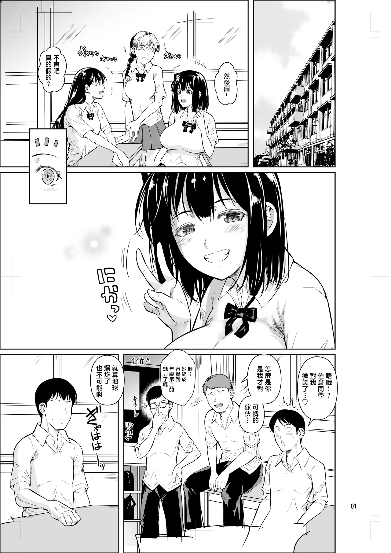 [Shoot The Moon (Fuetakishi)] Bocchi no Mob 5 Yuutousei ga Bloomer de Semete Kita [Chinese] 2eme image