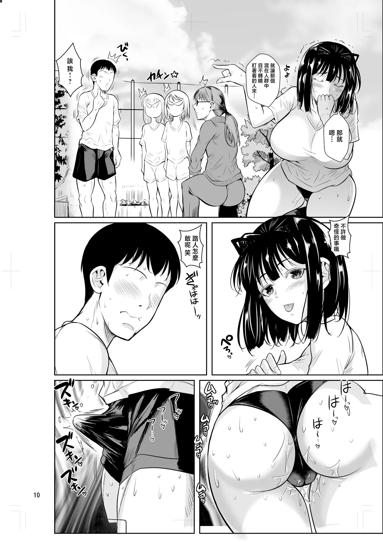 [Shoot The Moon (Fuetakishi)] Bocchi no Mob 5 Yuutousei ga Bloomer de Semete Kita [Chinese] 11eme image