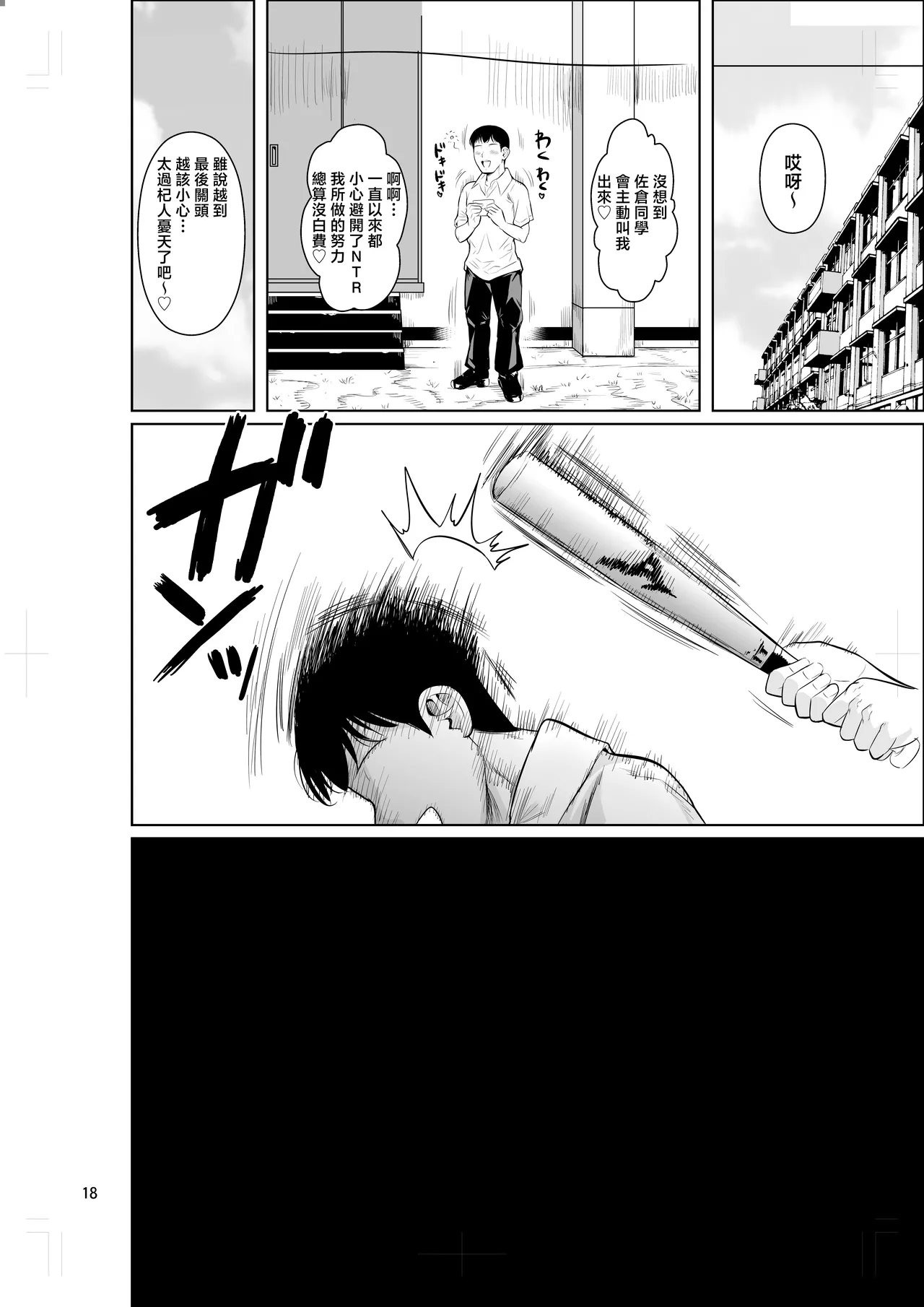 [Shoot The Moon (Fuetakishi)] Bocchi no Mob 5 Yuutousei ga Bloomer de Semete Kita [Chinese] 19eme image