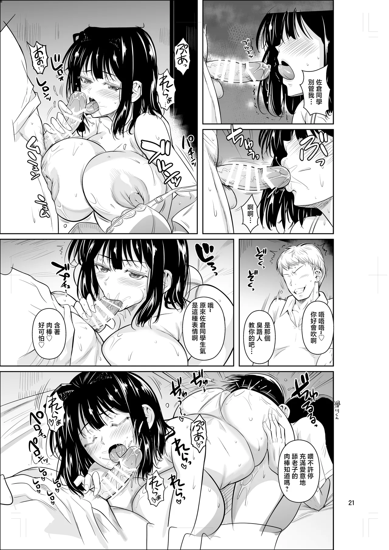 [Shoot The Moon (Fuetakishi)] Bocchi no Mob 5 Yuutousei ga Bloomer de Semete Kita [Chinese] 22eme image