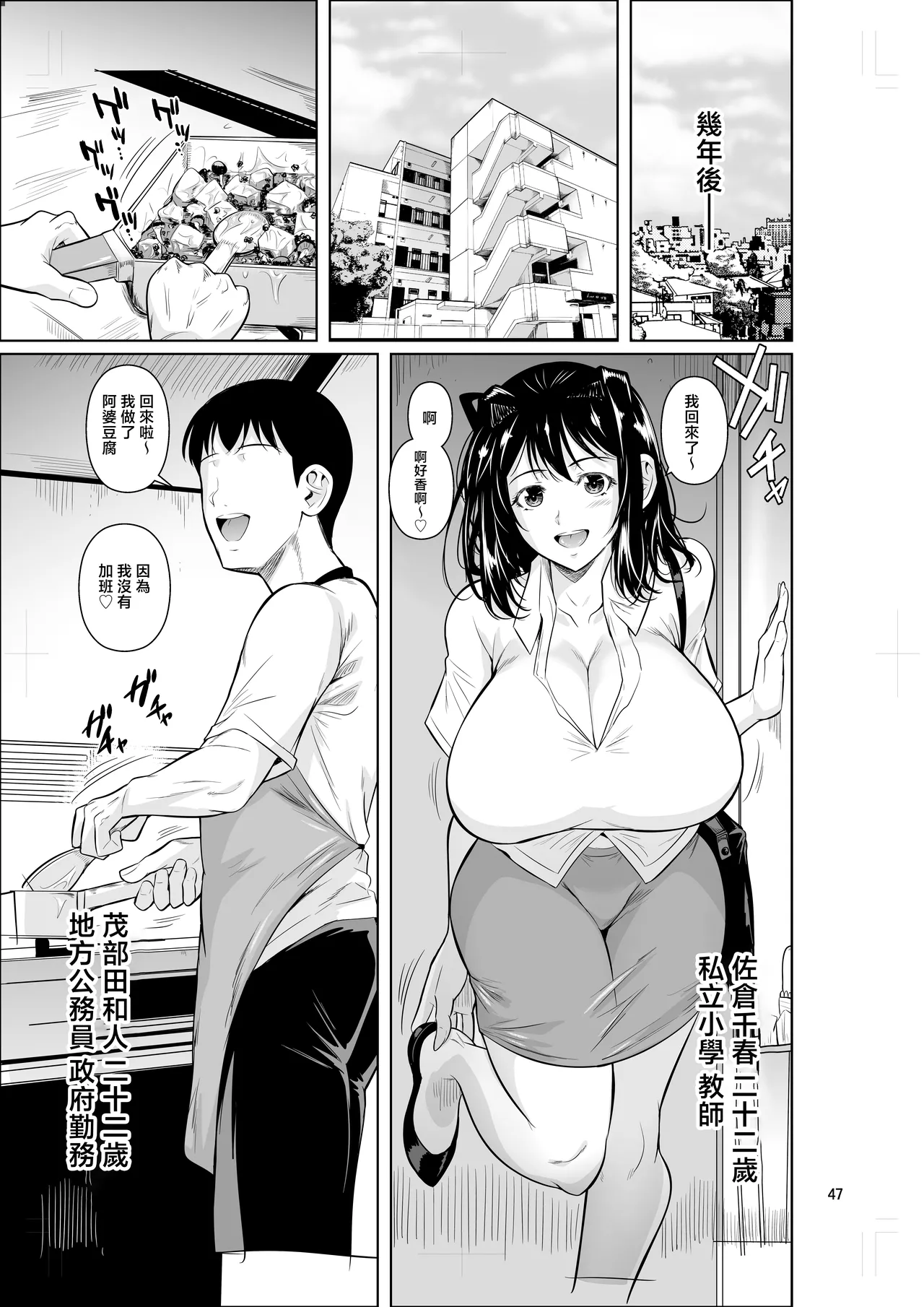 [Shoot The Moon (Fuetakishi)] Bocchi no Mob 5 Yuutousei ga Bloomer de Semete Kita [Chinese] 48eme image