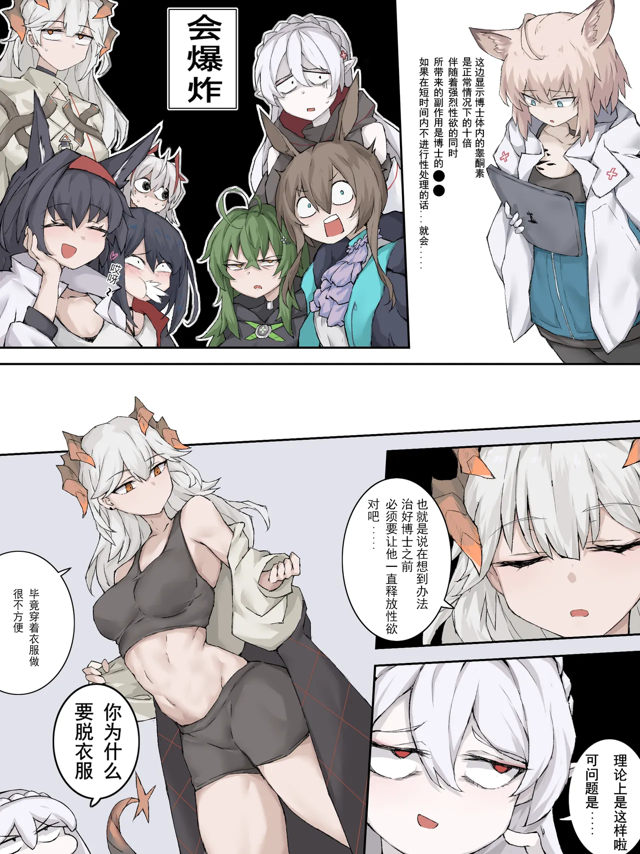 [LDZ-626] 02 八级大狂风 (Arknights) [Chinese] Bildnummer 3