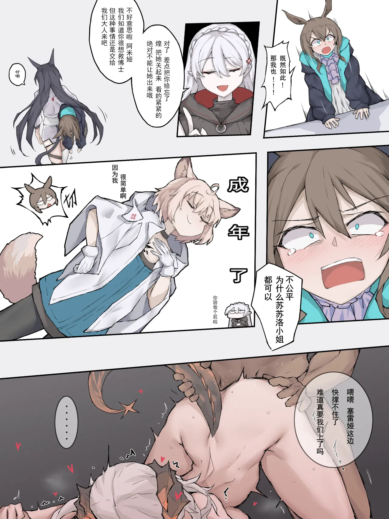 [LDZ-626] 02 八级大狂风 (Arknights) [Chinese] Bildnummer 4