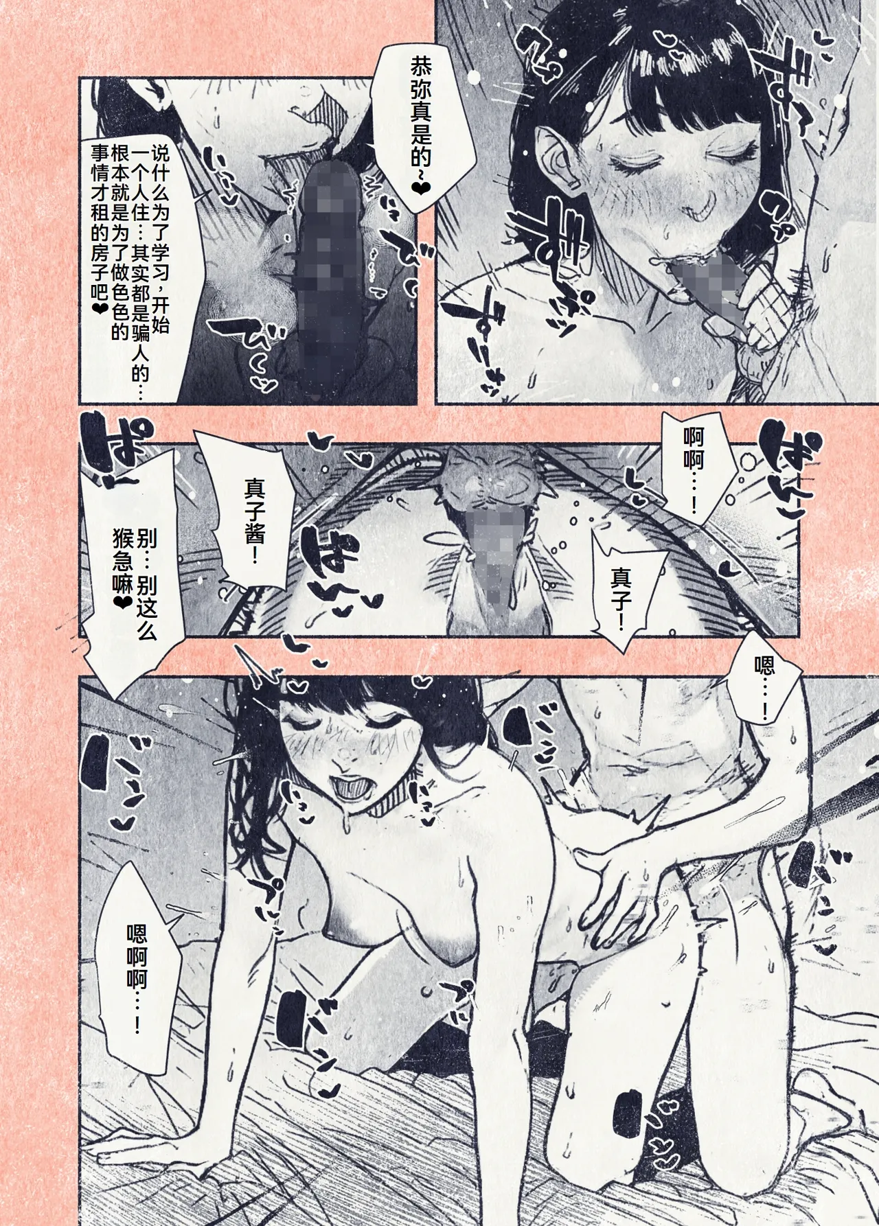 [平仮名で、べろきす (Velokisss)] ボタンを押しただけなのに[廉价汉化组] изображение № 5