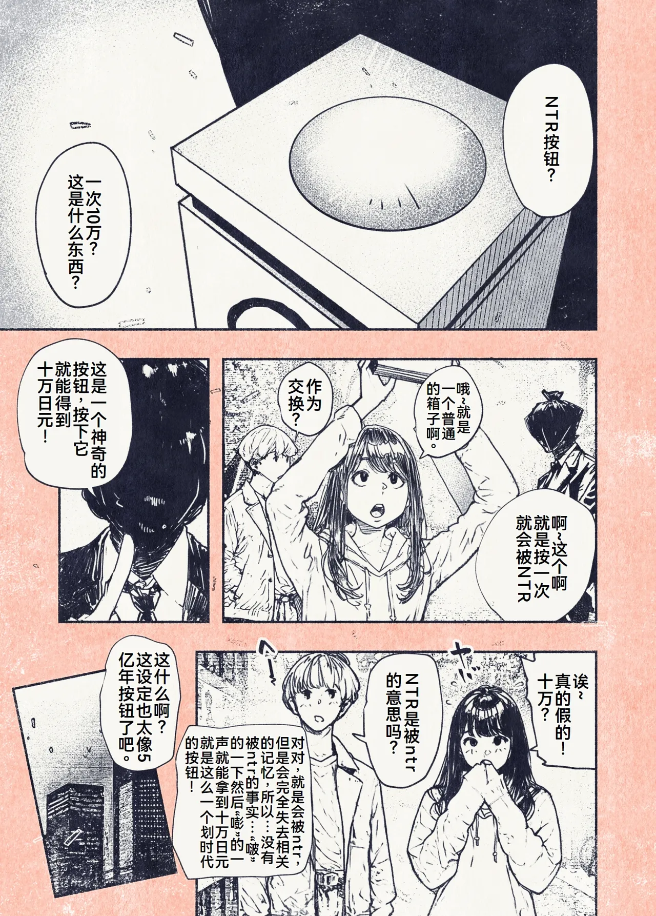 [平仮名で、べろきす (Velokisss)] ボタンを押しただけなのに[廉价汉化组] изображение № 24