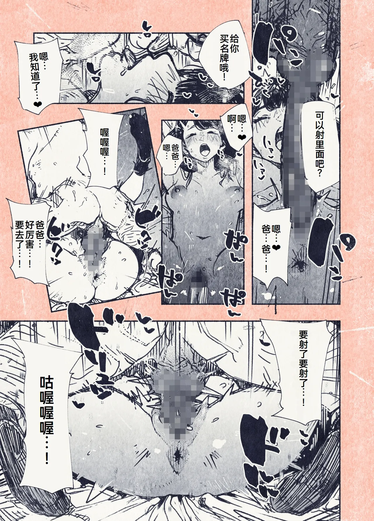 [平仮名で、べろきす (Velokisss)] ボタンを押しただけなのに[廉价汉化组] изображение № 28