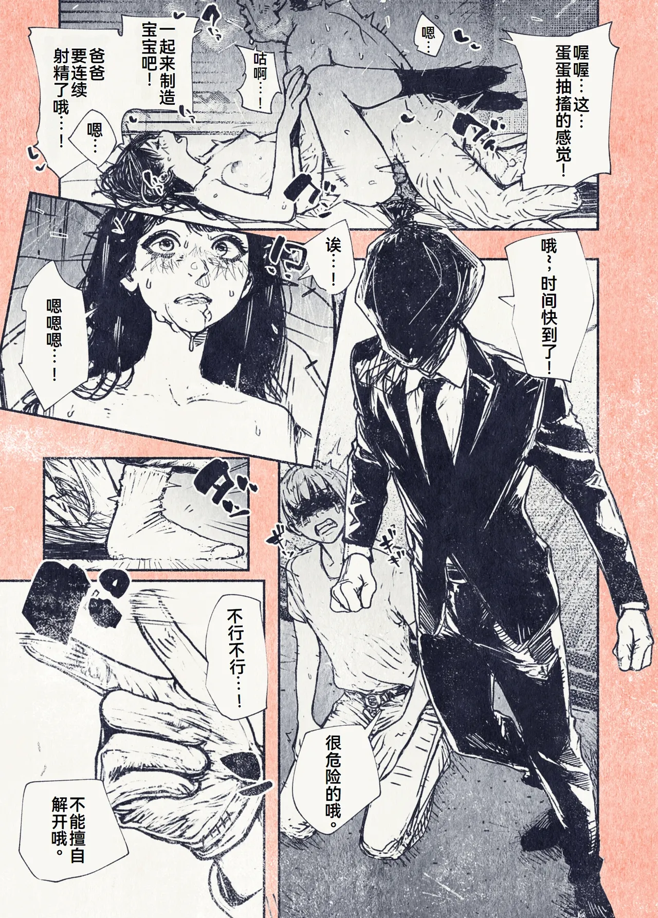 [平仮名で、べろきす (Velokisss)] ボタンを押しただけなのに[廉价汉化组] изображение № 30