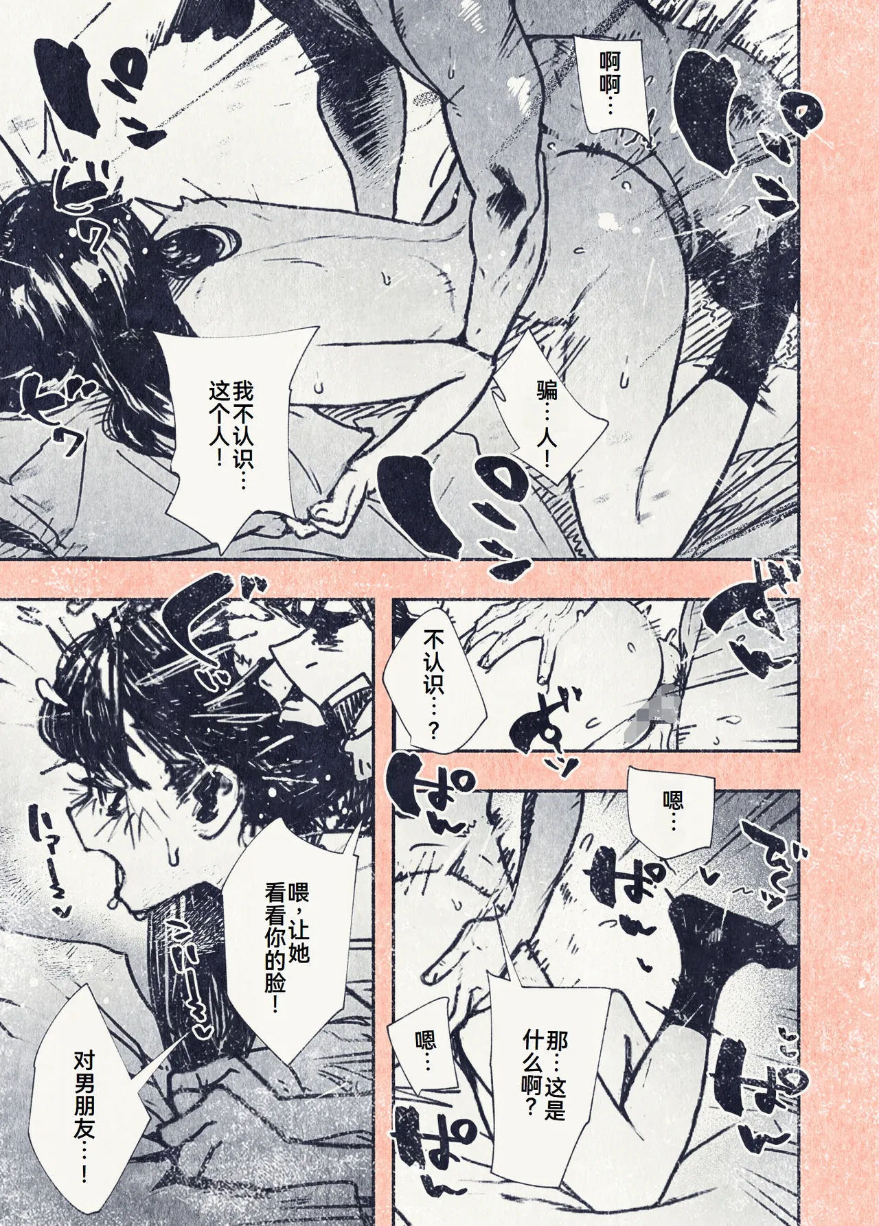 [平仮名で、べろきす (Velokisss)] ボタンを押しただけなのに[廉价汉化组] изображение № 32