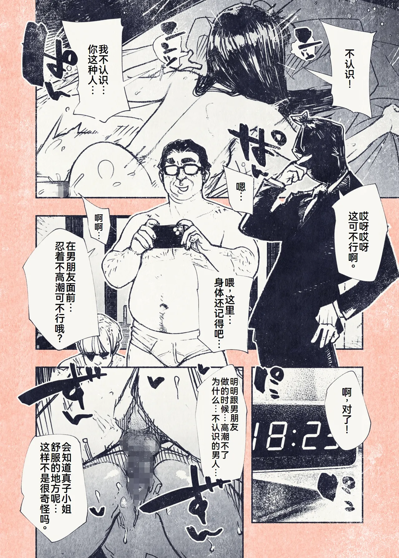 [平仮名で、べろきす (Velokisss)] ボタンを押しただけなのに[廉价汉化组] изображение № 33