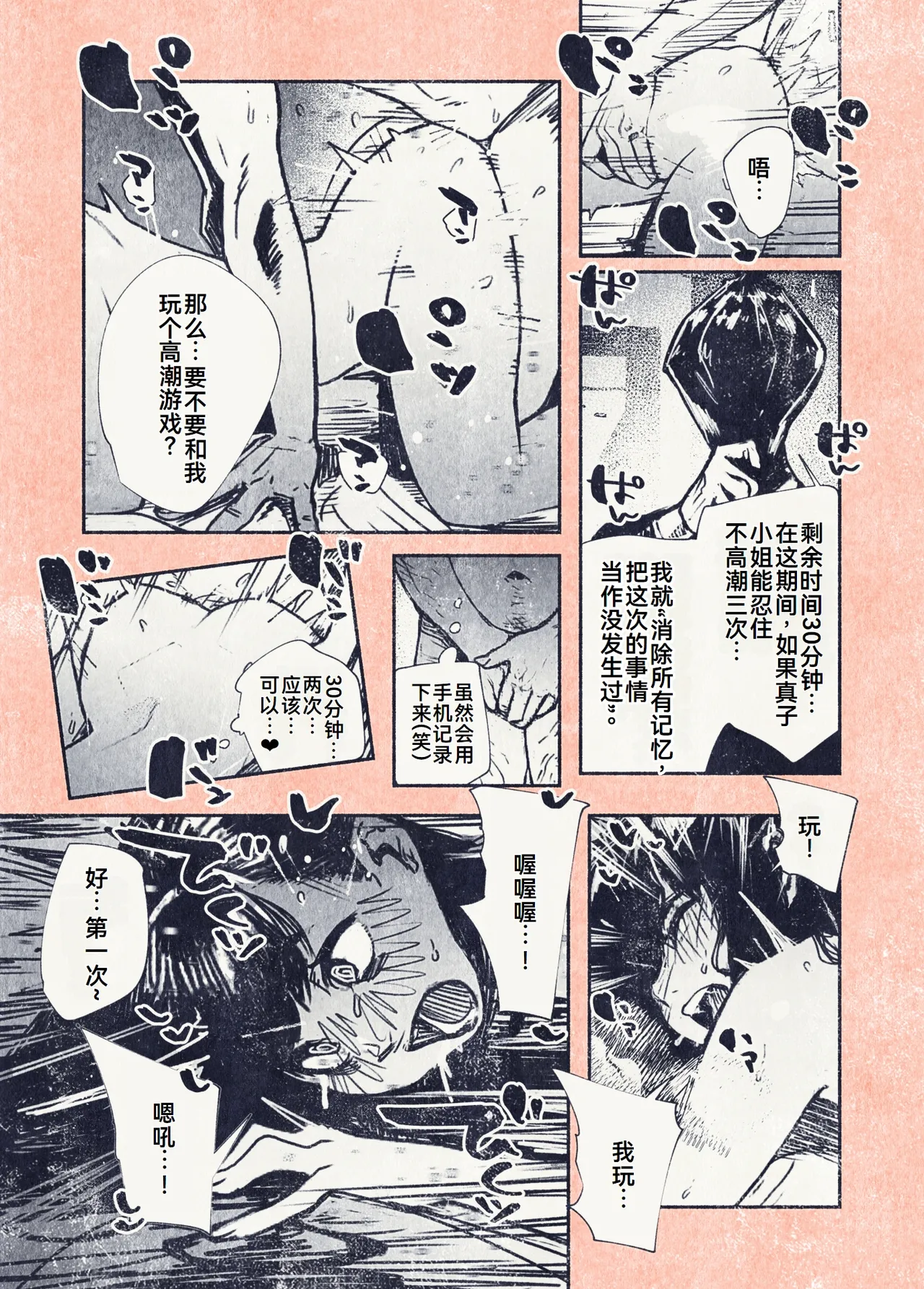 [平仮名で、べろきす (Velokisss)] ボタンを押しただけなのに[廉价汉化组] изображение № 34