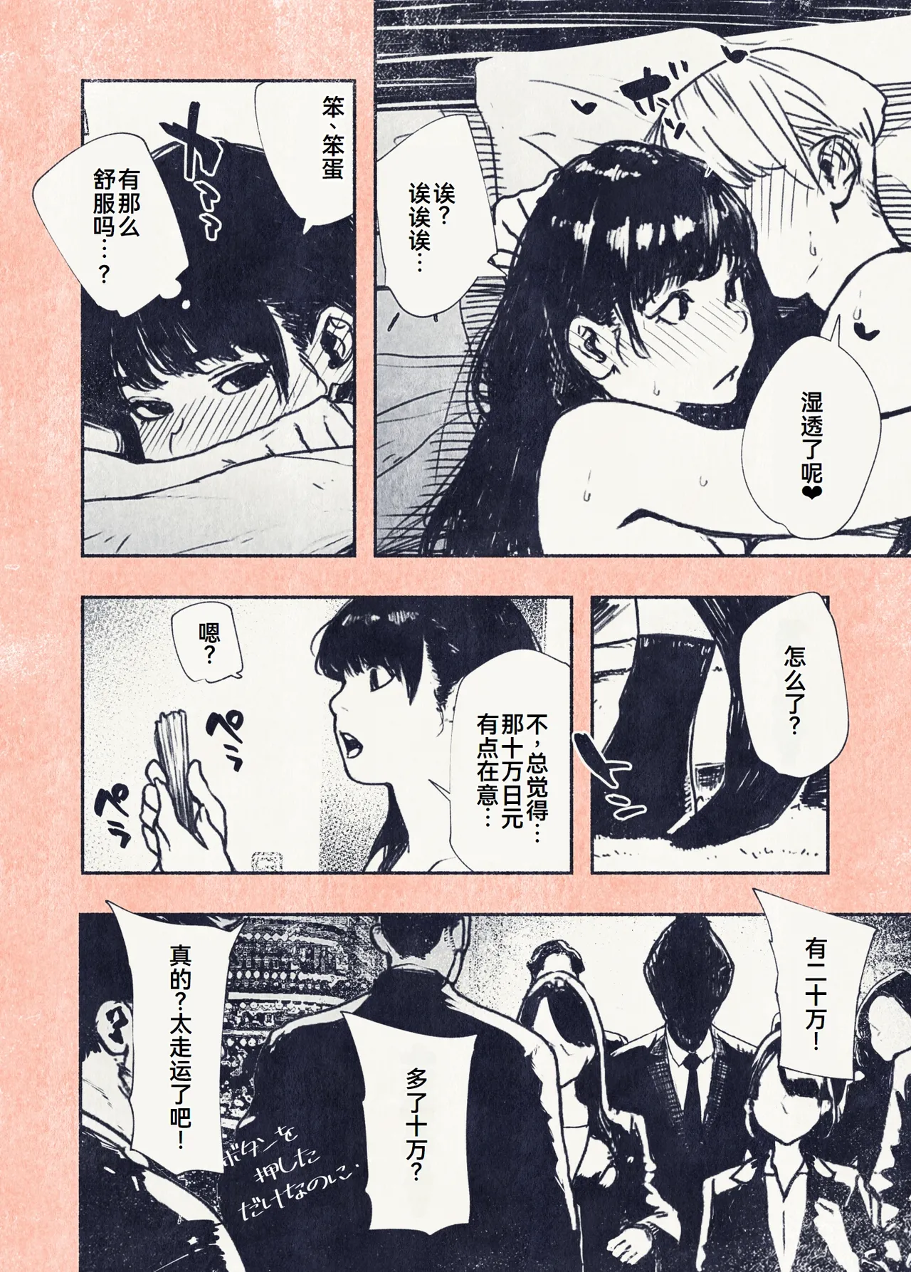 [平仮名で、べろきす (Velokisss)] ボタンを押しただけなのに[廉价汉化组] изображение № 51