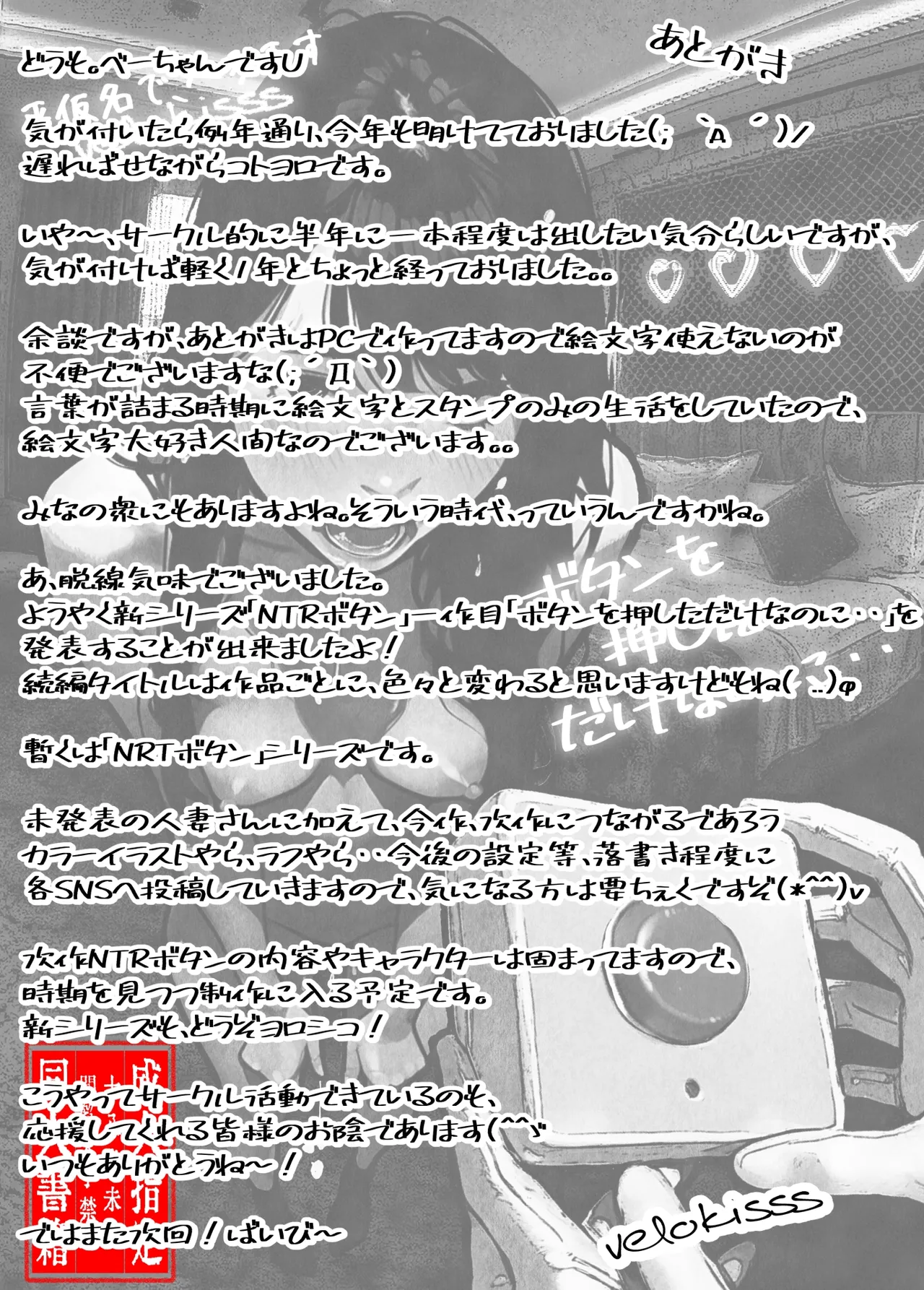 [平仮名で、べろきす (Velokisss)] ボタンを押しただけなのに[廉价汉化组] изображение № 58