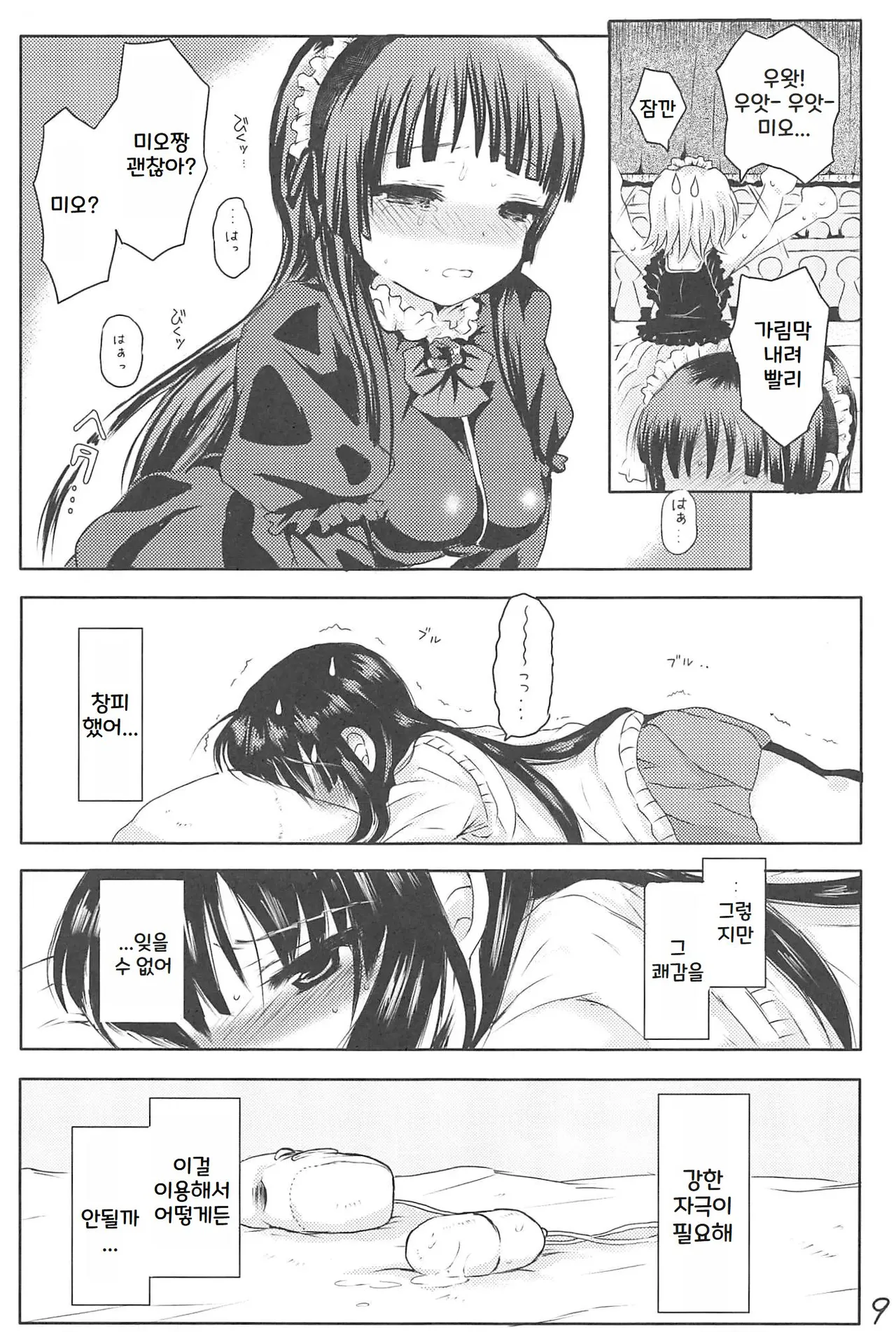 Miobon! 1 image number 9