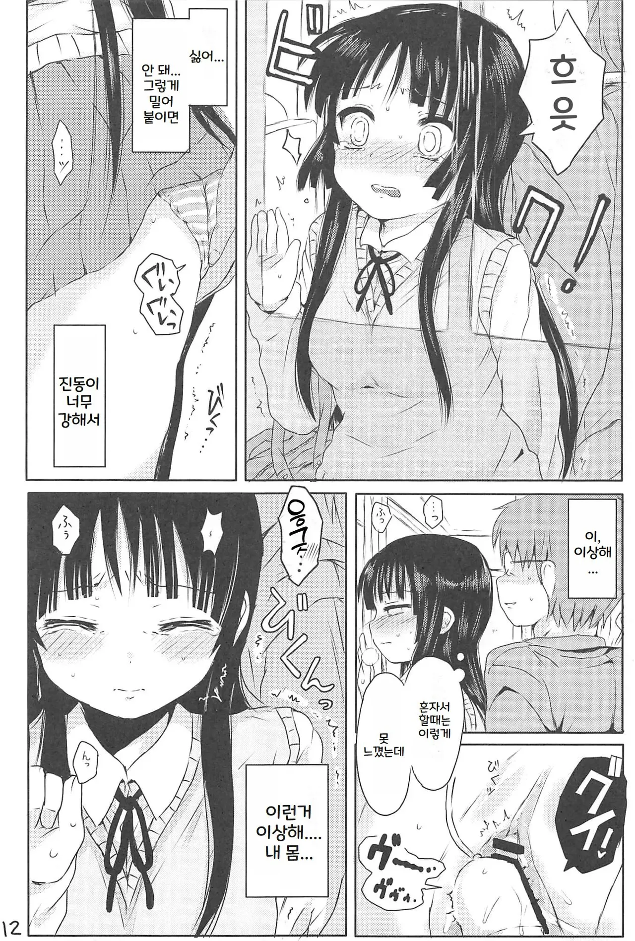 Miobon! 1 image number 12