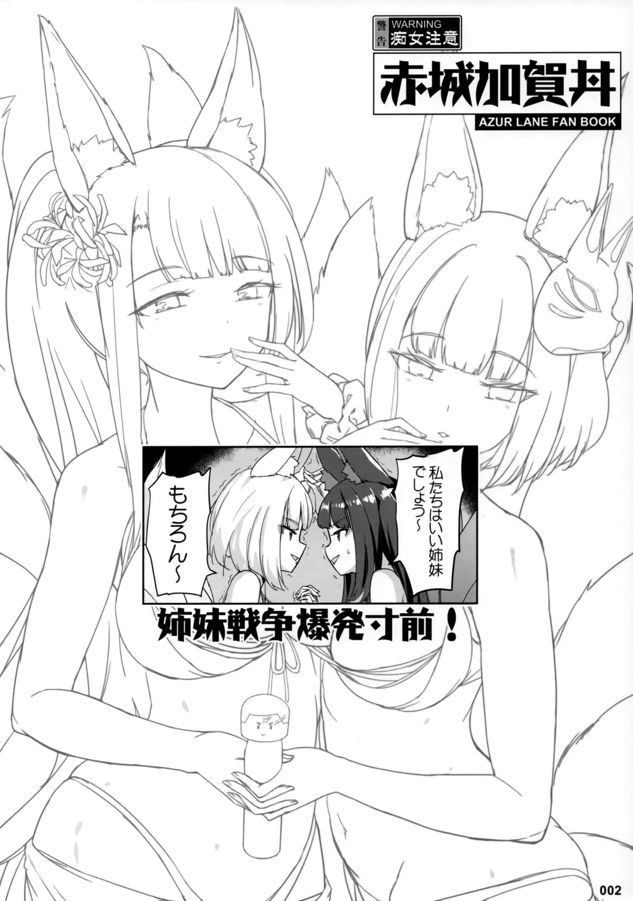 (C97) [Aokihoshi (Akaiguppy)] Akagi Kaga Don (Azur Lane) 图片编号 3