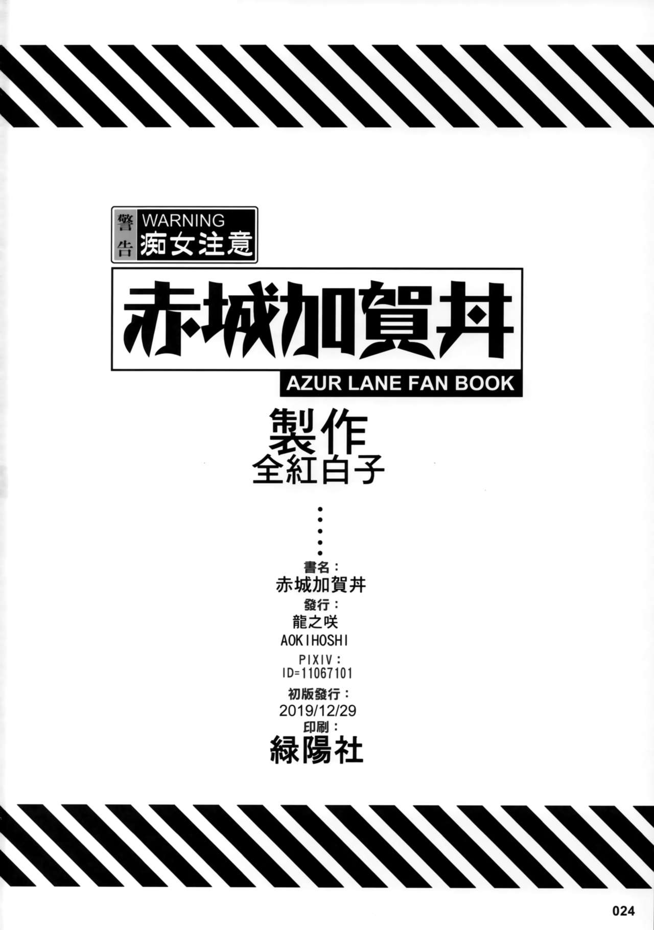 (C97) [Aokihoshi (Akaiguppy)] Akagi Kaga Don (Azur Lane) 图片编号 25