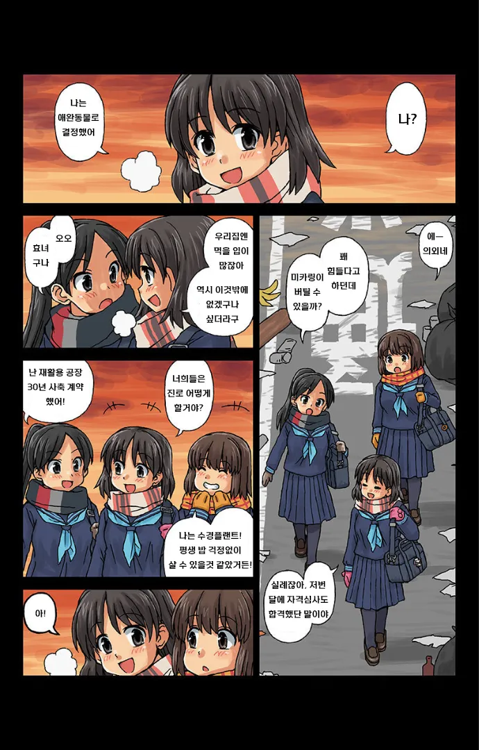 [Kasuga] 가축커플 ~마조타 군과 마조코쨩~ Ch.1 [korean] image number 5