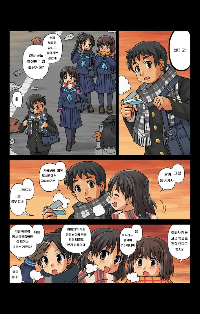 [Kasuga] 가축커플 ~마조타 군과 마조코쨩~ Ch.1 [korean] image number 6