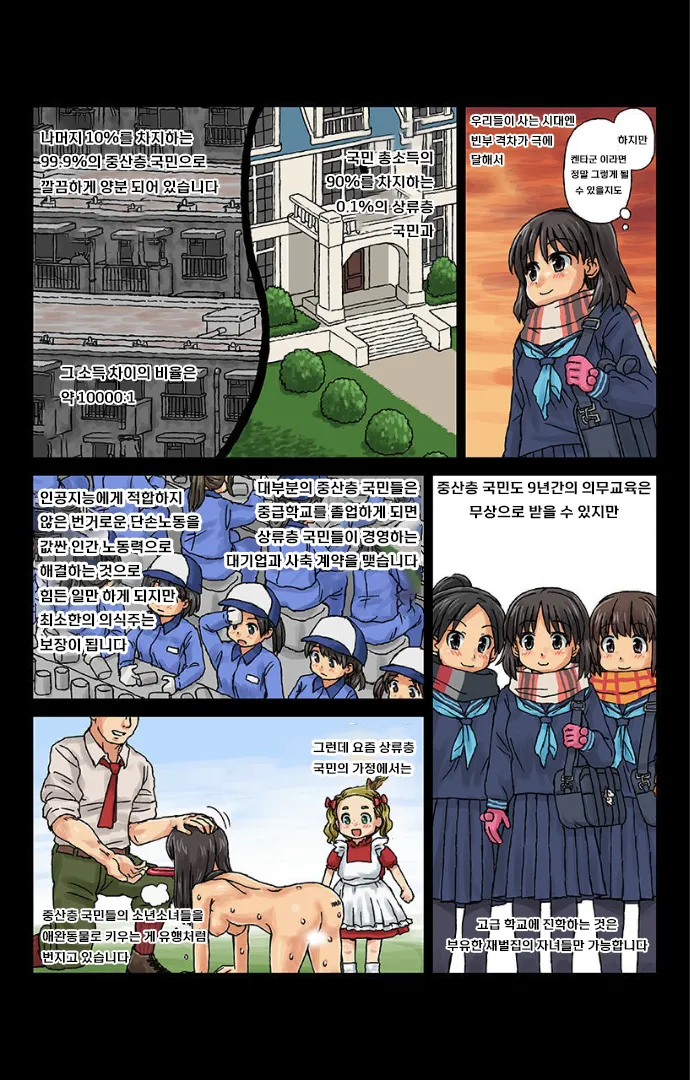 [Kasuga] 가축커플 ~마조타 군과 마조코쨩~ Ch.1 [korean] image number 7