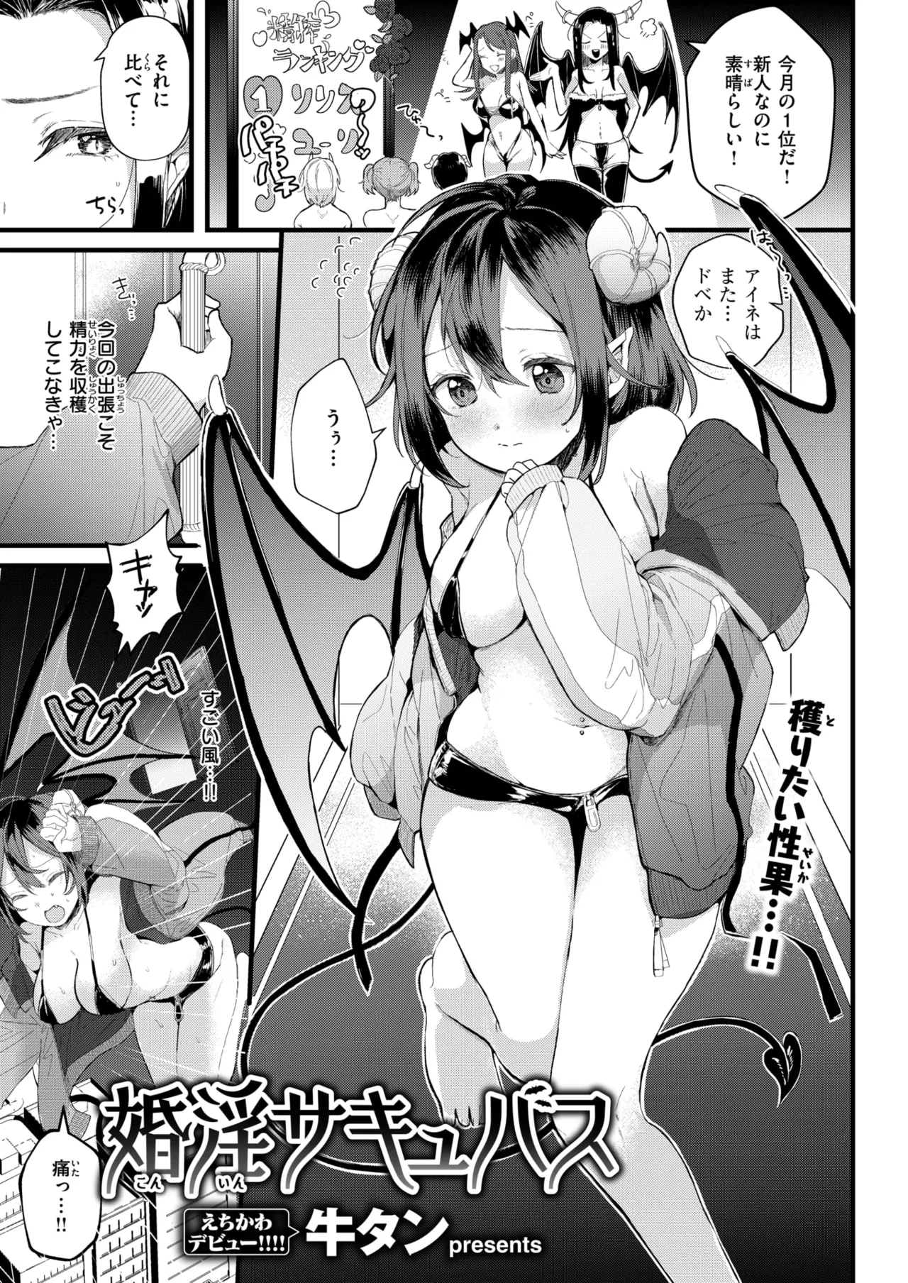 WEEKLY Kairakuten 2025 No.10 imagen número 24