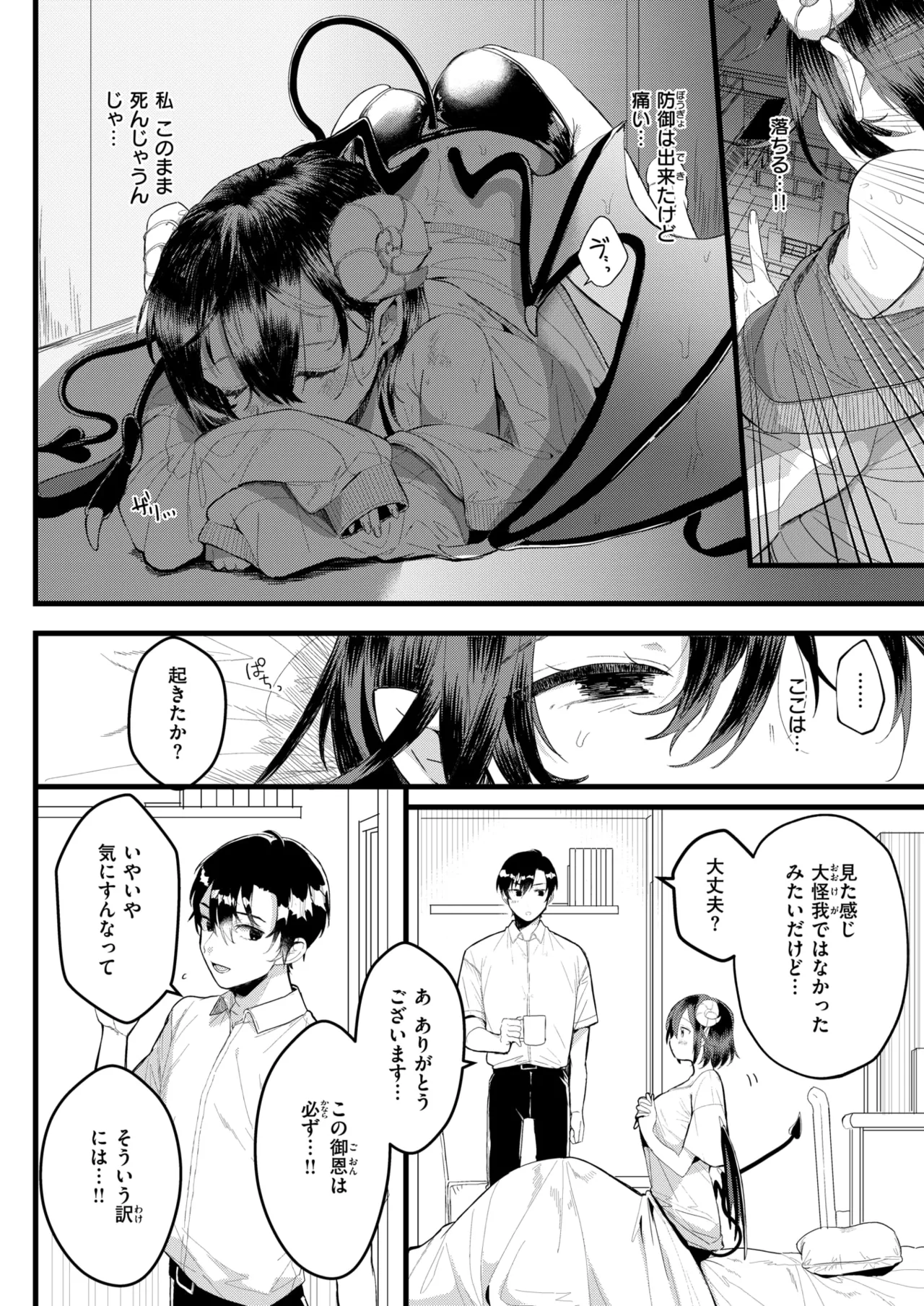 WEEKLY Kairakuten 2025 No.10 imagen número 25