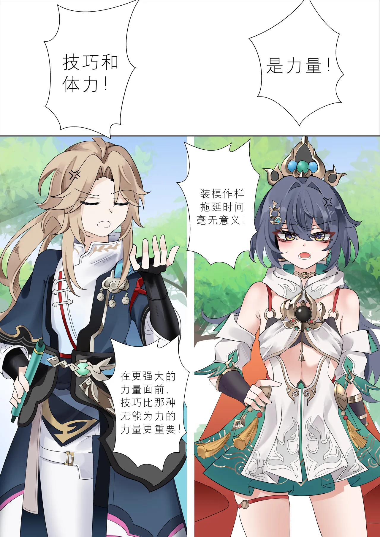 [Bubo] I can't lose to this guy (Honkai: Star Rail) [Chinese] [Decensored] [日落潮来个人汉化] 2eme image