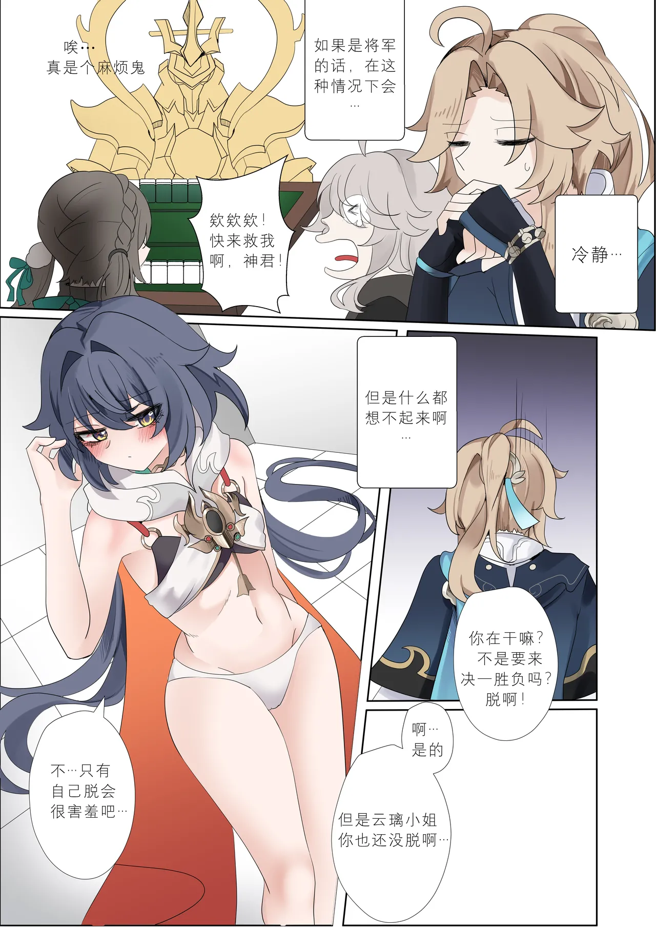 [Bubo] I can't lose to this guy (Honkai: Star Rail) [Chinese] [Decensored] [日落潮来个人汉化] 6eme image