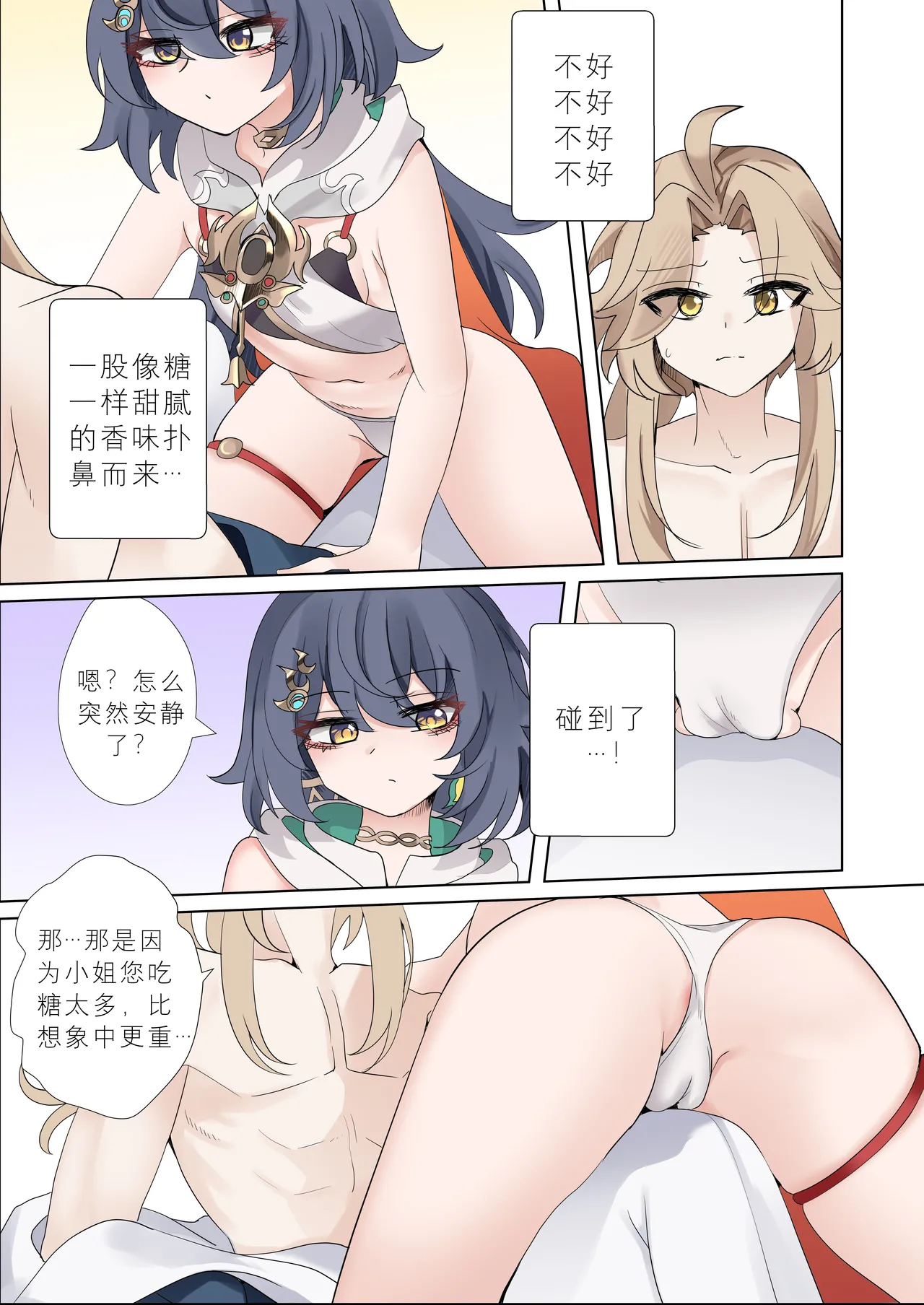 [Bubo] I can't lose to this guy (Honkai: Star Rail) [Chinese] [Decensored] [日落潮来个人汉化] 8eme image