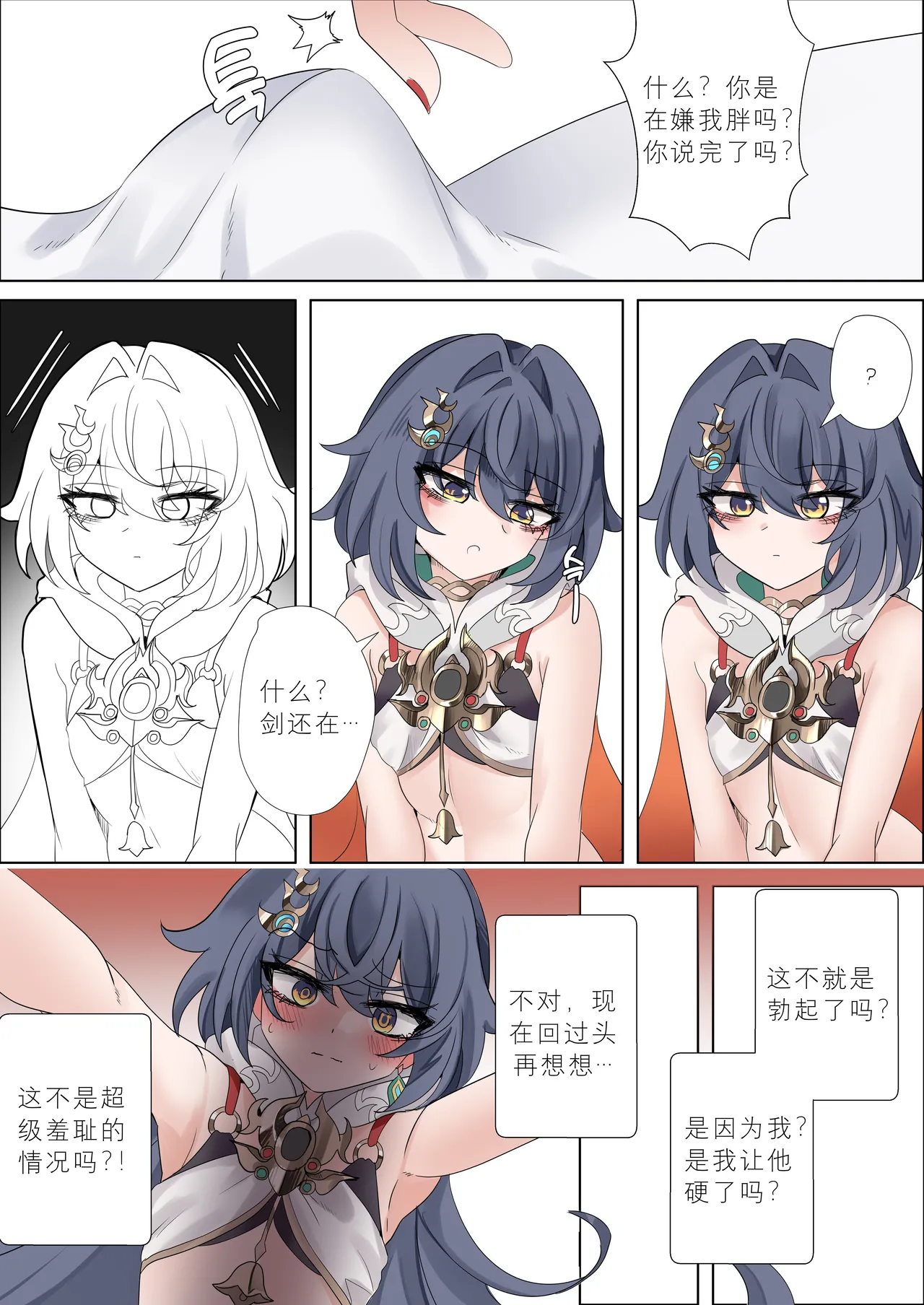 [Bubo] I can't lose to this guy (Honkai: Star Rail) [Chinese] [Decensored] [日落潮来个人汉化] 9eme image