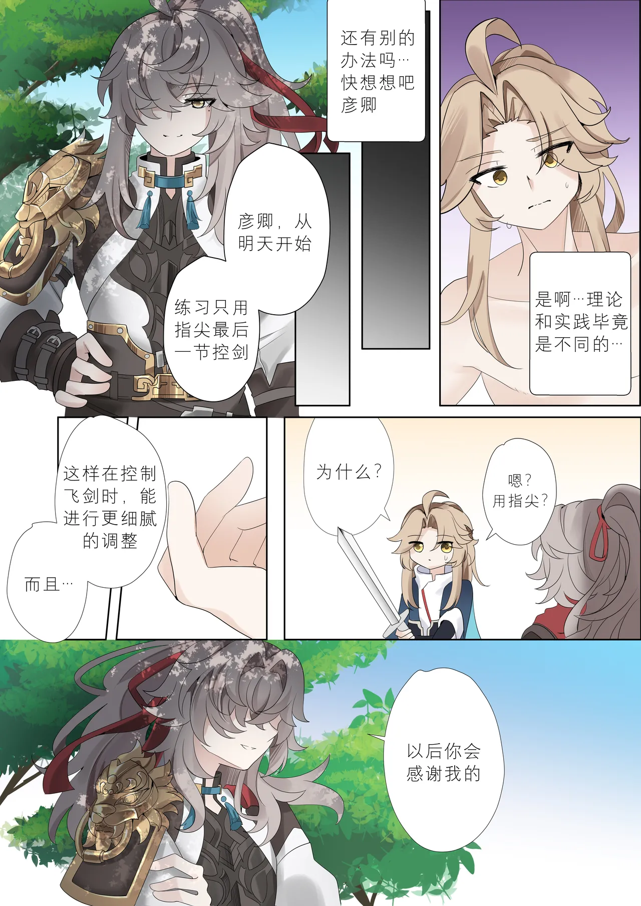 [Bubo] I can't lose to this guy (Honkai: Star Rail) [Chinese] [Decensored] [日落潮来个人汉化] 20eme image