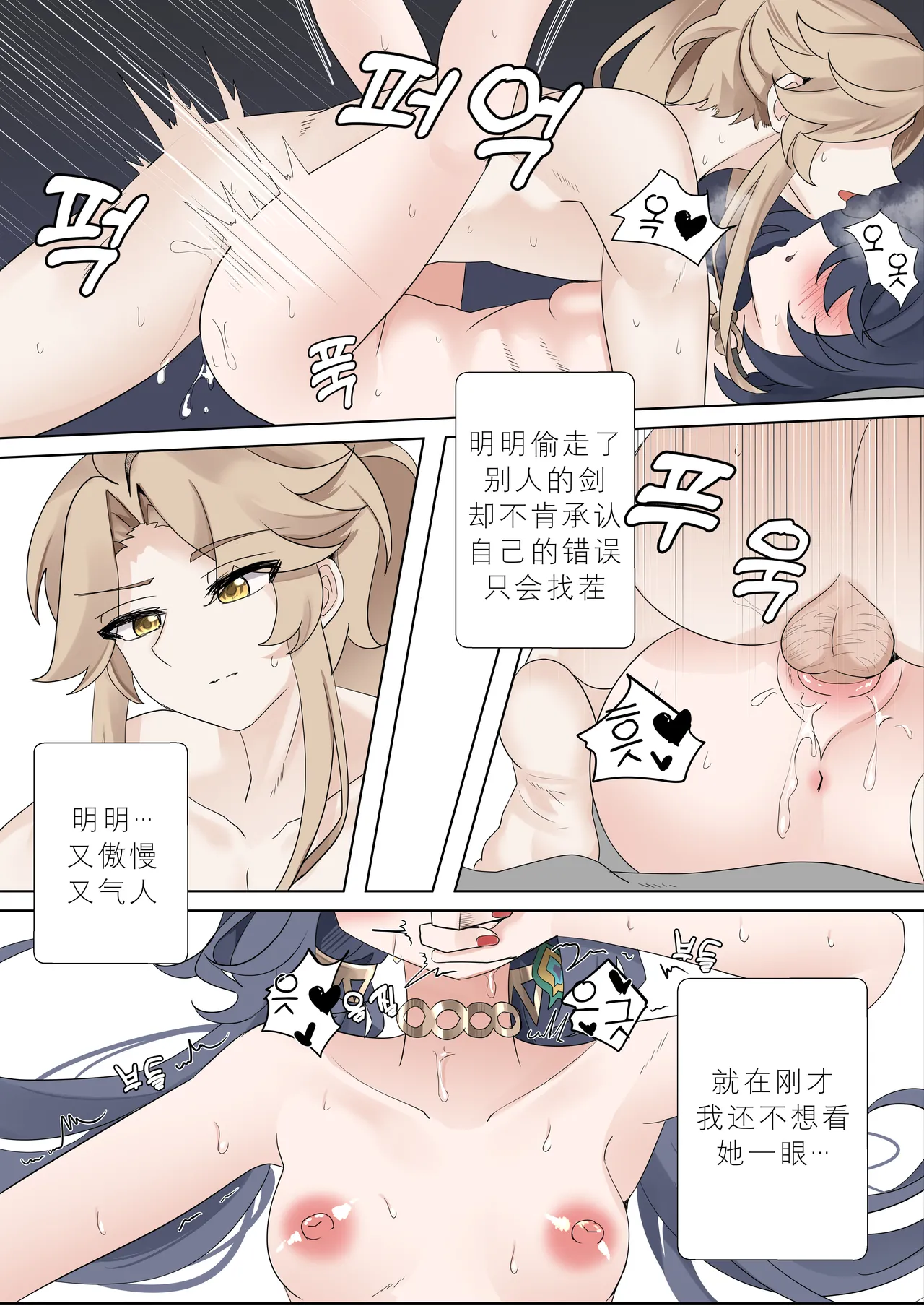 [Bubo] I can't lose to this guy (Honkai: Star Rail) [Chinese] [Decensored] [日落潮来个人汉化] 44eme image