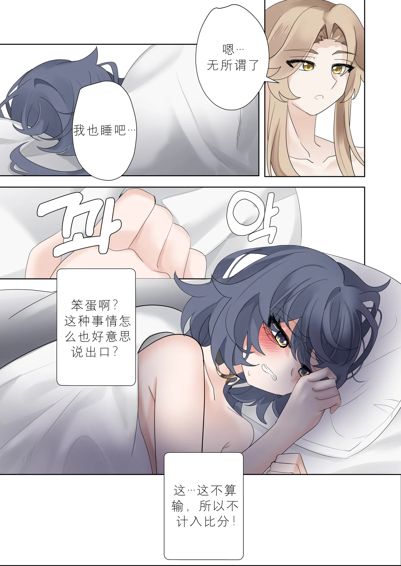 [Bubo] I can't lose to this guy (Honkai: Star Rail) [Chinese] [Decensored] [日落潮来个人汉化] 56eme image