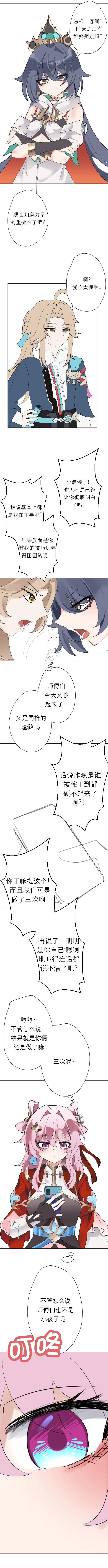 [Bubo] I can't lose to this guy (Honkai: Star Rail) [Chinese] [Decensored] [日落潮来个人汉化] 59eme image