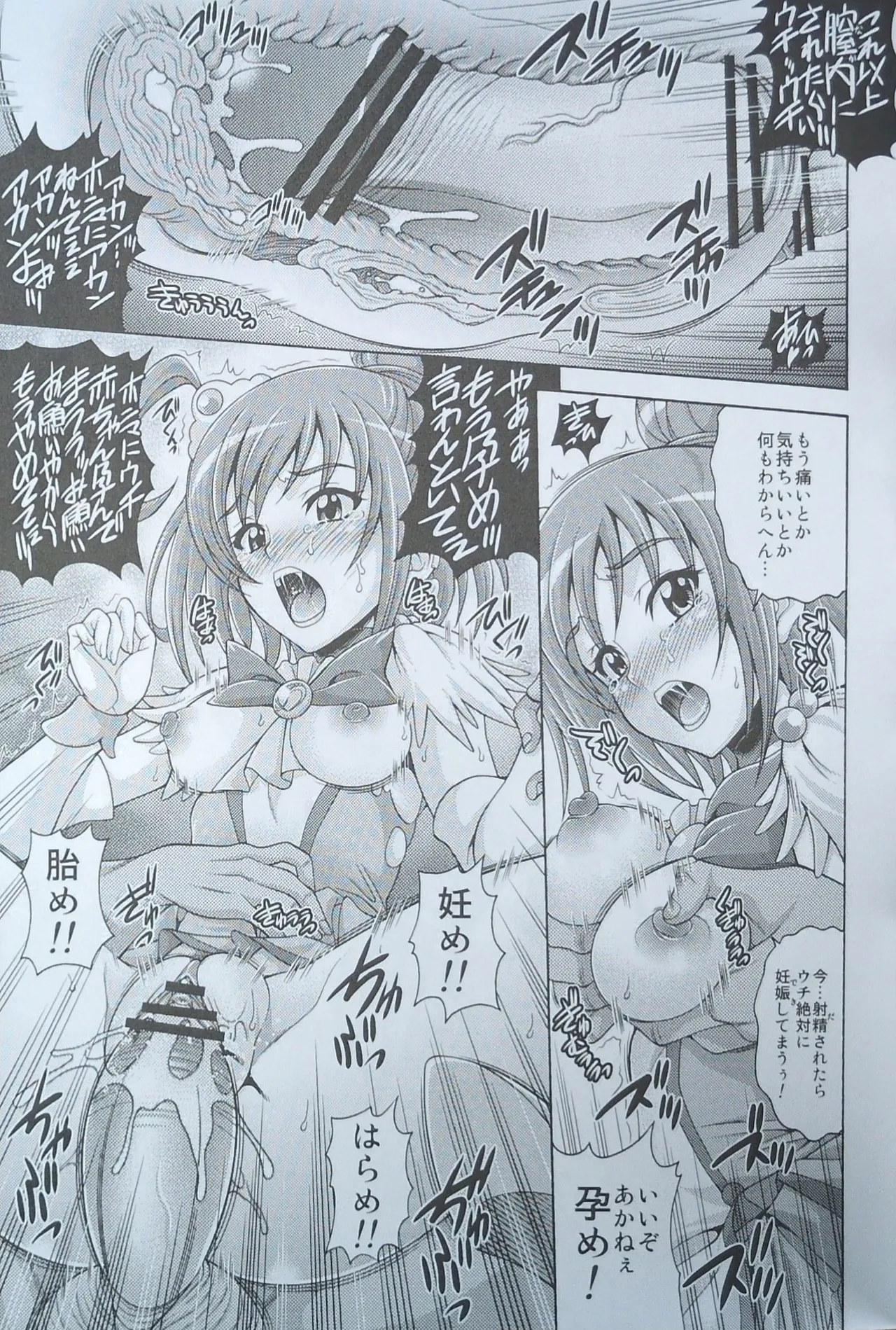 12/04/30[K2友の怪 (みずき)] サニー キャンペーン (スマイルプリキュア!)(手機掃描) 이미지 번호 18