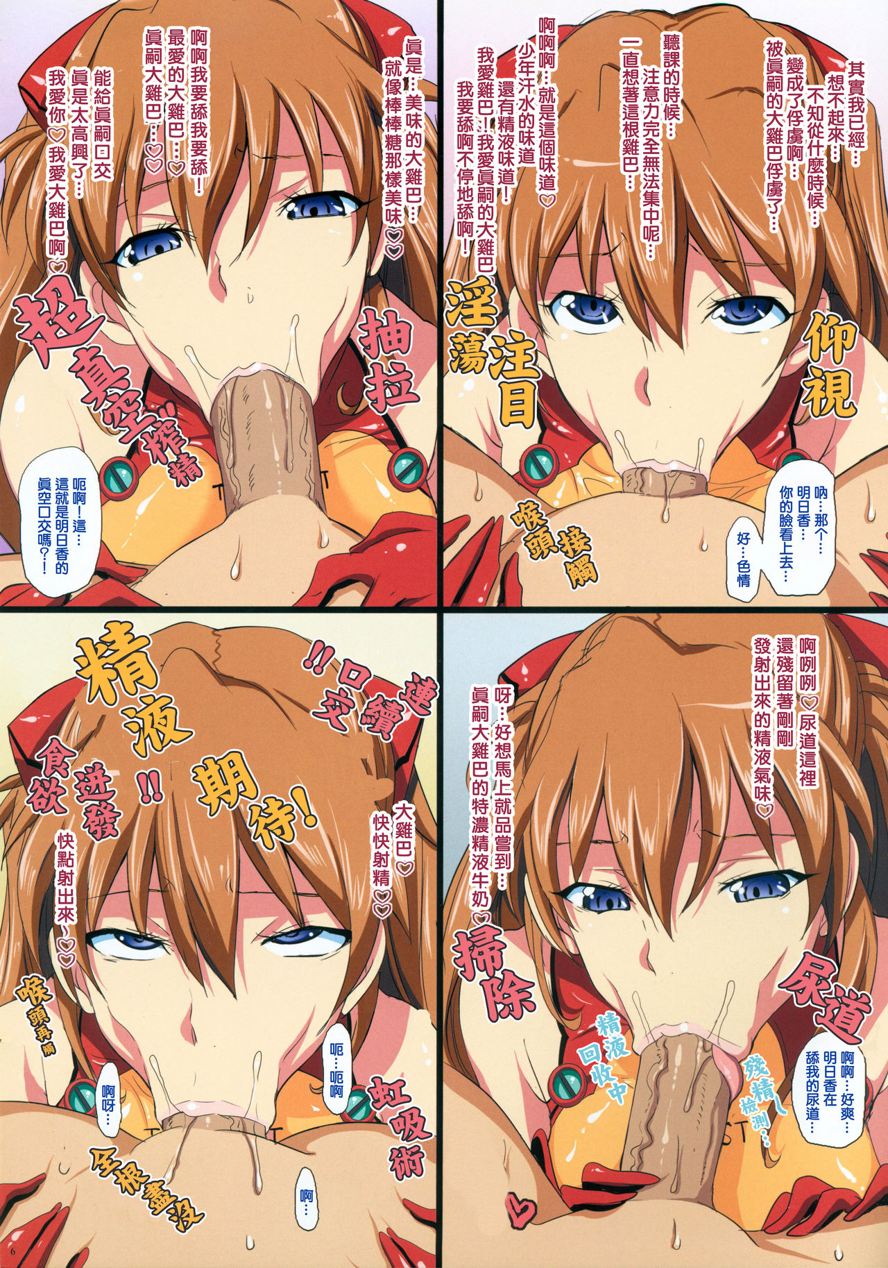 (Tora Matsuri 2010) [Youkai Tamanokoshi (Chiro)] Asuka no ChupaChupa Tengoku | 明日香‧汁液天堂 (Neon Genesis Evangelion) [Chinese] [瓜虫个人汉化] 图片编号 6