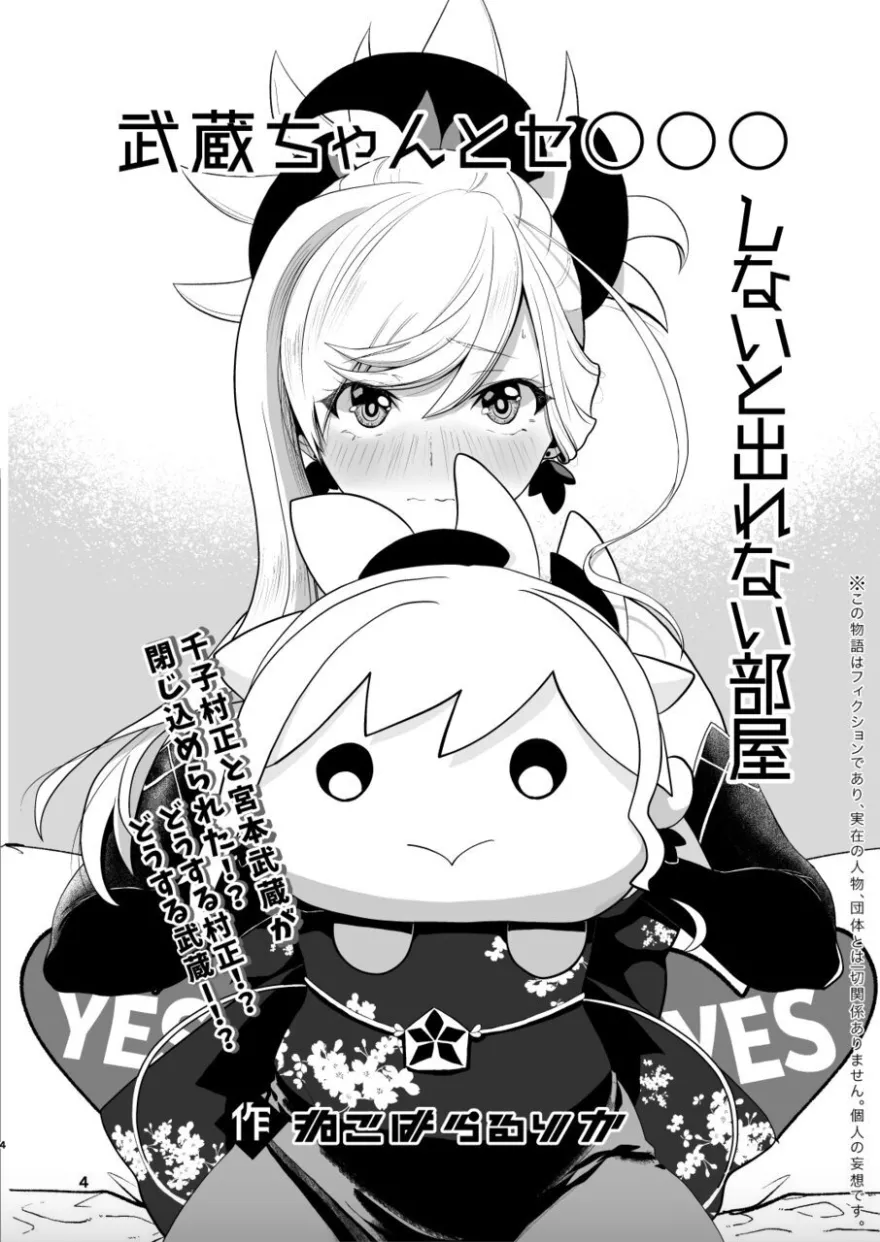 (C102) [Danbara dining hall (Nekohara Rurika)] Musashi-chan to Sex Shinaito Derenai Heya - A room you can't get out of unless you and Musashih avea se***. (Fate/Grand Order) [English] 画像番号 3