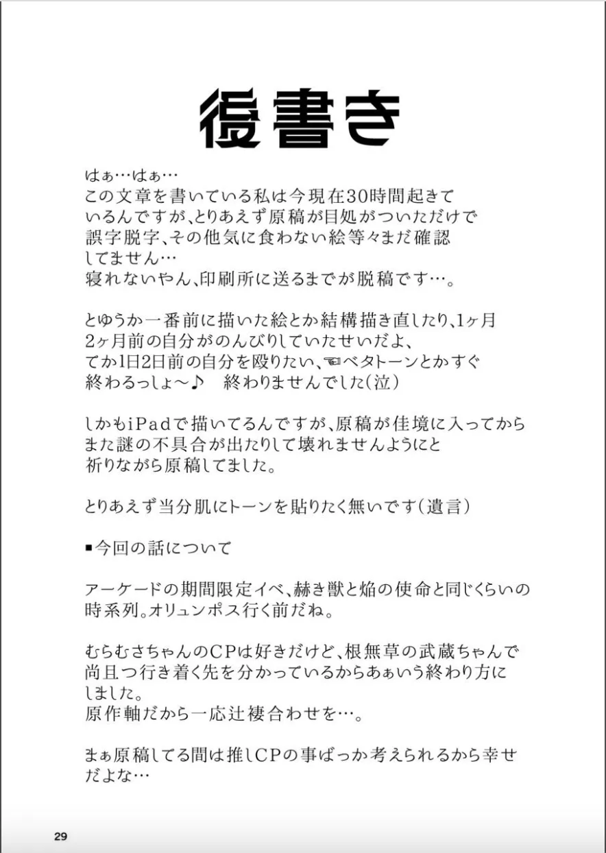 (C102) [Danbara dining hall (Nekohara Rurika)] Musashi-chan to Sex Shinaito Derenai Heya - A room you can't get out of unless you and Musashih avea se***. (Fate/Grand Order) [English] 画像番号 28