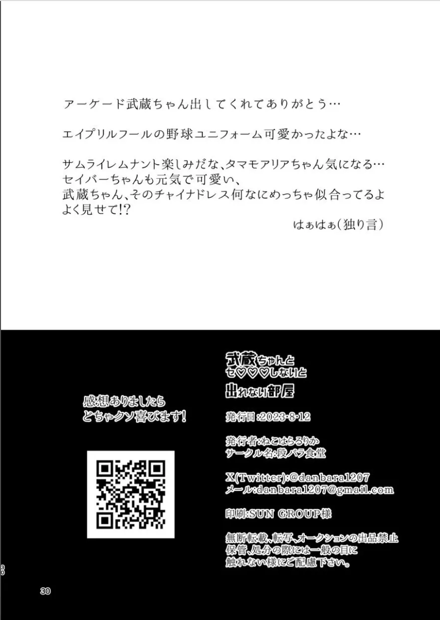 (C102) [Danbara dining hall (Nekohara Rurika)] Musashi-chan to Sex Shinaito Derenai Heya - A room you can't get out of unless you and Musashih avea se***. (Fate/Grand Order) [English] 画像番号 29