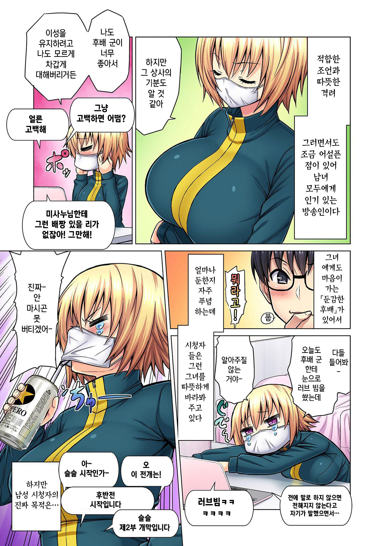 [Yamada Gogogo] M여상사와 섹스를 인터넷에 생방송? 가버리는 모습이 방송에 나가버렸~! 1권 / M Onna Joushi Tono Sex o Sekai Ni Haishinchuu? Icchau Tokoro Ga Haishinsarechau~! ch.1[Korean] [팀☆데레마스] 图片编号 7