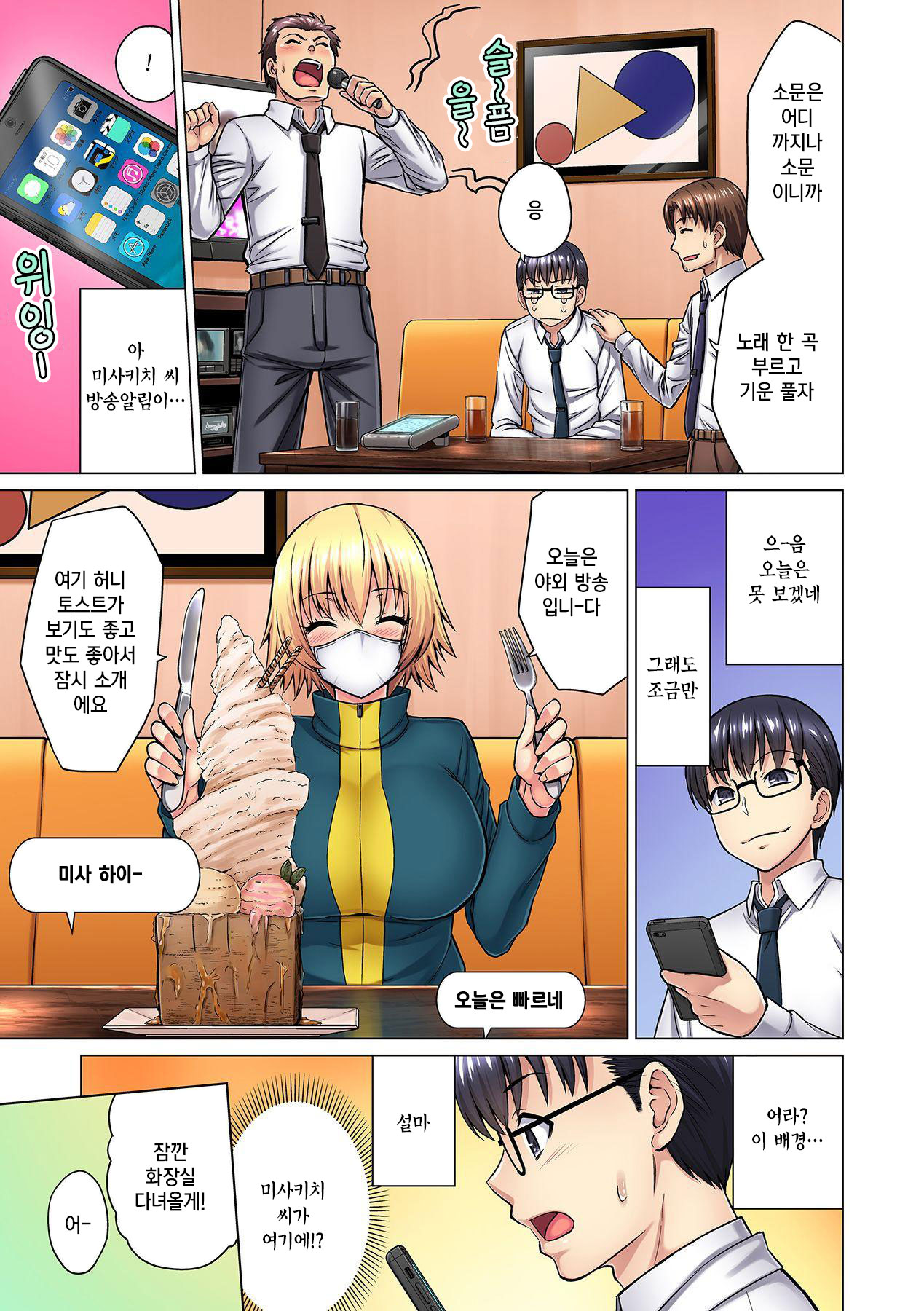 [Yamada Gogogo] M여상사와 섹스를 인터넷에 생방송? 가버리는 모습이 방송에 나가버렸~! 1권 / M Onna Joushi Tono Sex o Sekai Ni Haishinchuu? Icchau Tokoro Ga Haishinsarechau~! ch.1[Korean] [팀☆데레마스] 图片编号 15