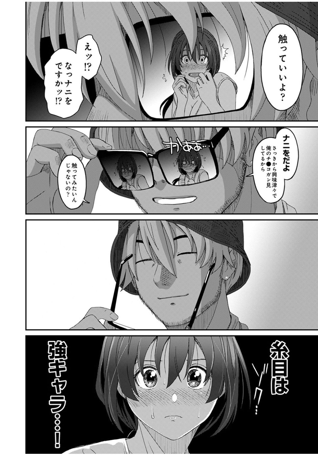 [Ryoh-zoh] Rarefure Ch.27 Bildnummer 3