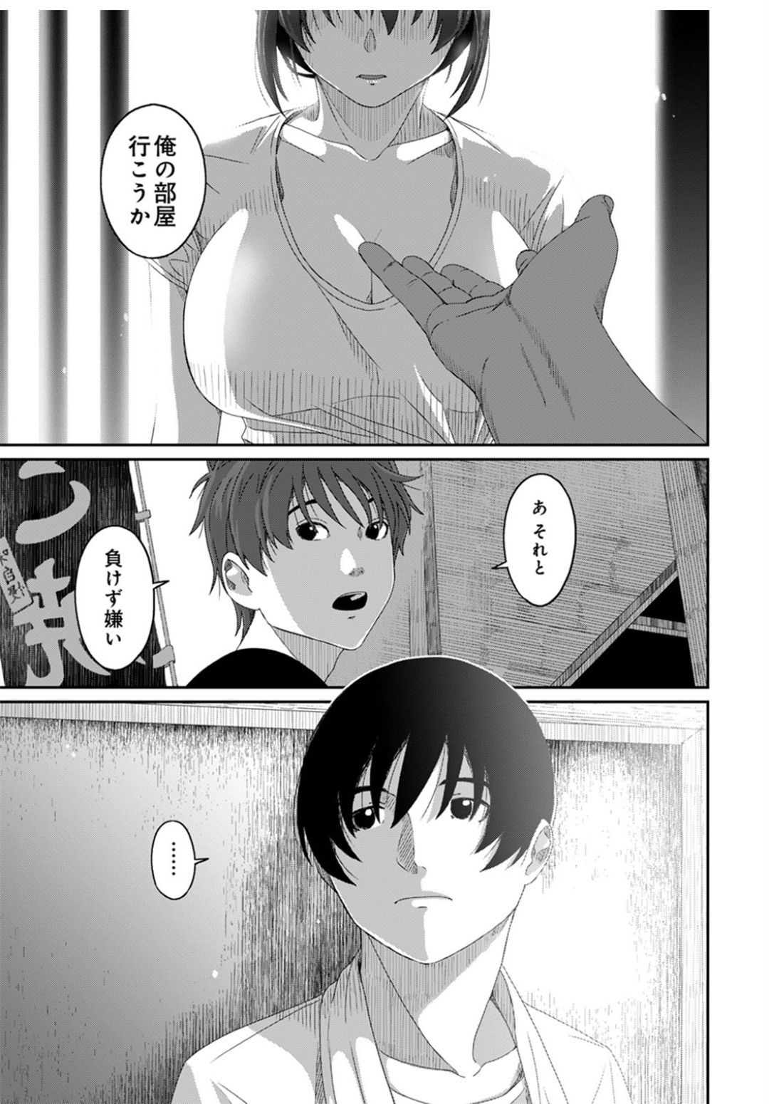 [Ryoh-zoh] Rarefure Ch.27 Bildnummer 22