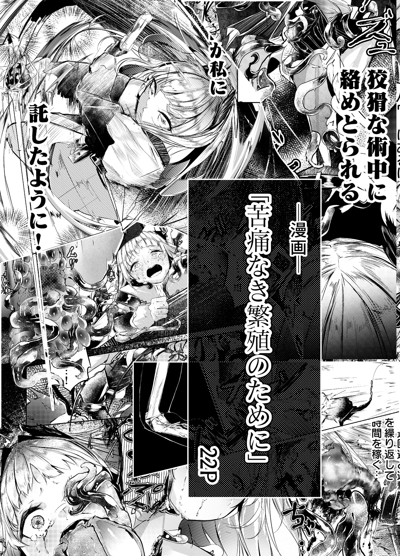 苦痛なき繁殖のために 图片编号 1