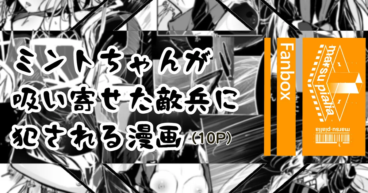 ミントの漫画 图片编号 1