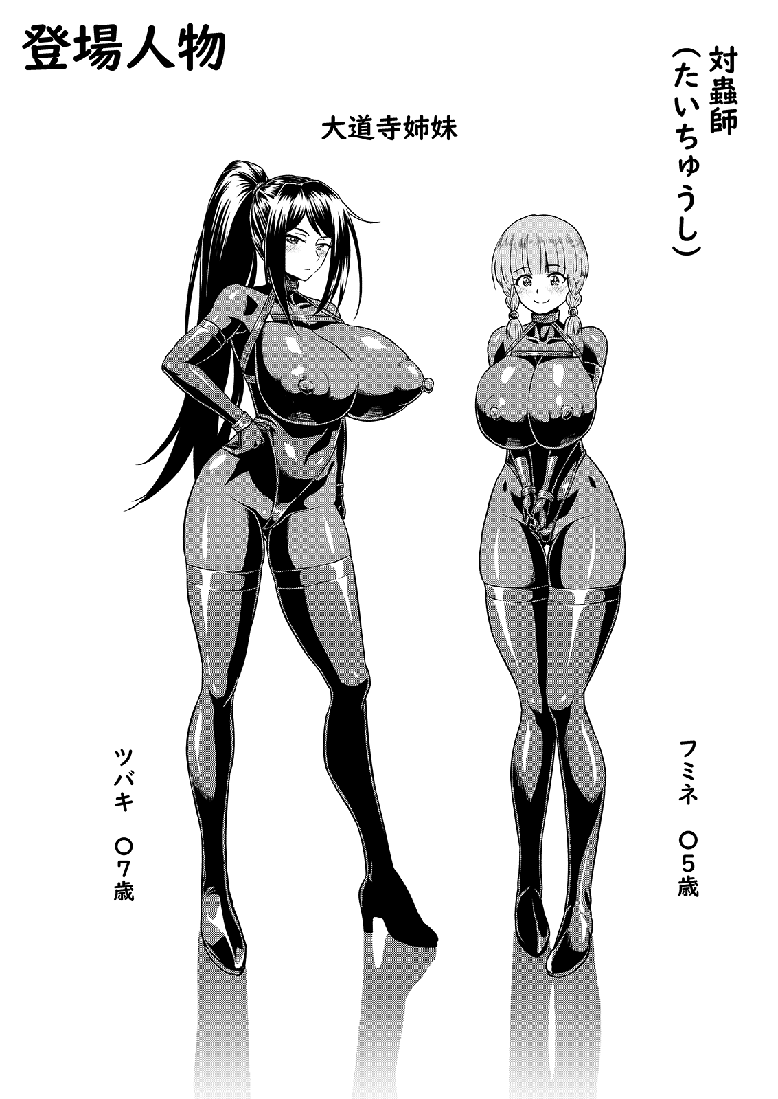 [アヘ丸] 対蟲師フミネの【姉救出任務】 画像番号 2