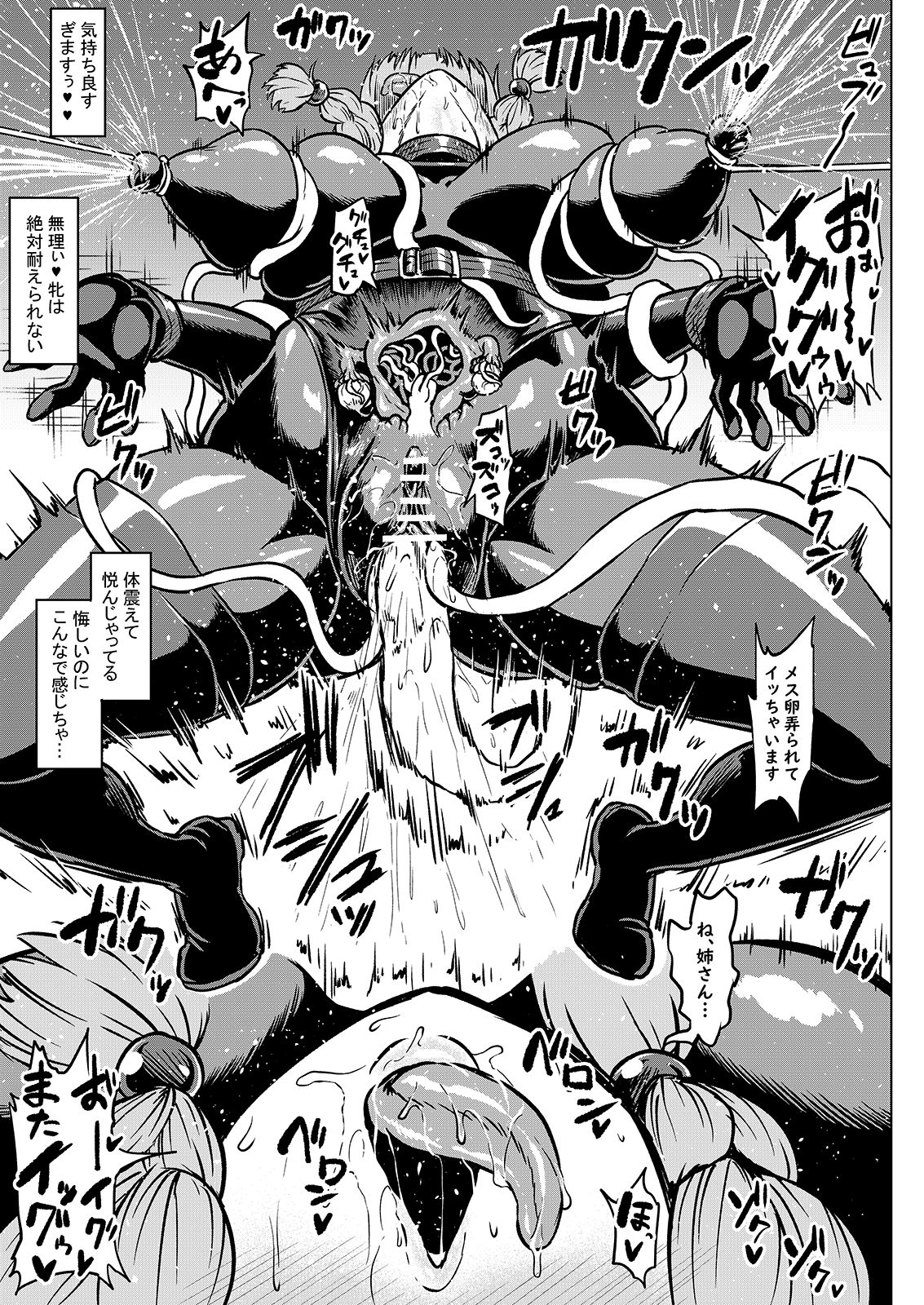 [アヘ丸] 対蟲師フミネの【姉救出任務】 画像番号 9