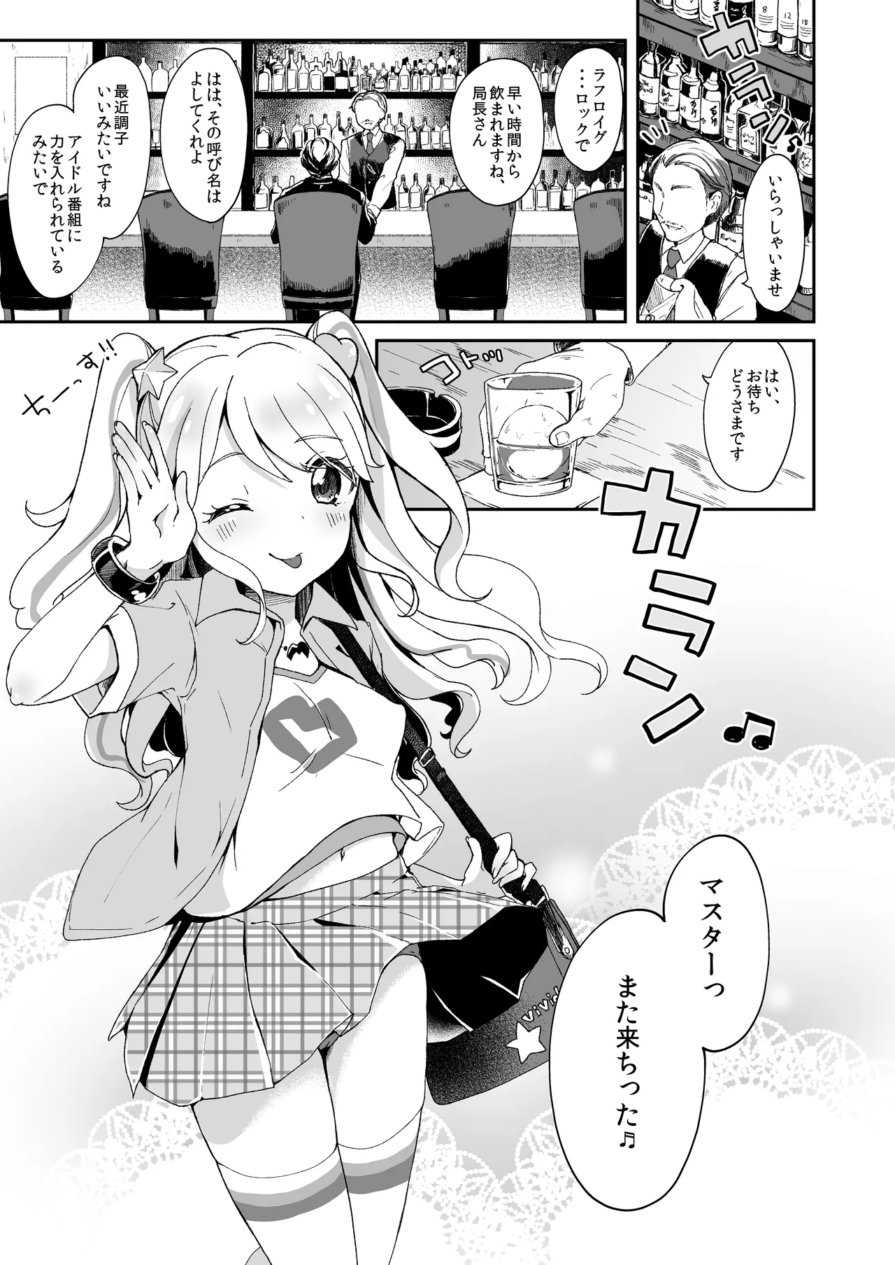 [Kedama Gyuunyuu (Tamano Kedama)] Mikuru to Miracle (Aikatsu!) [Digital] 2eme image